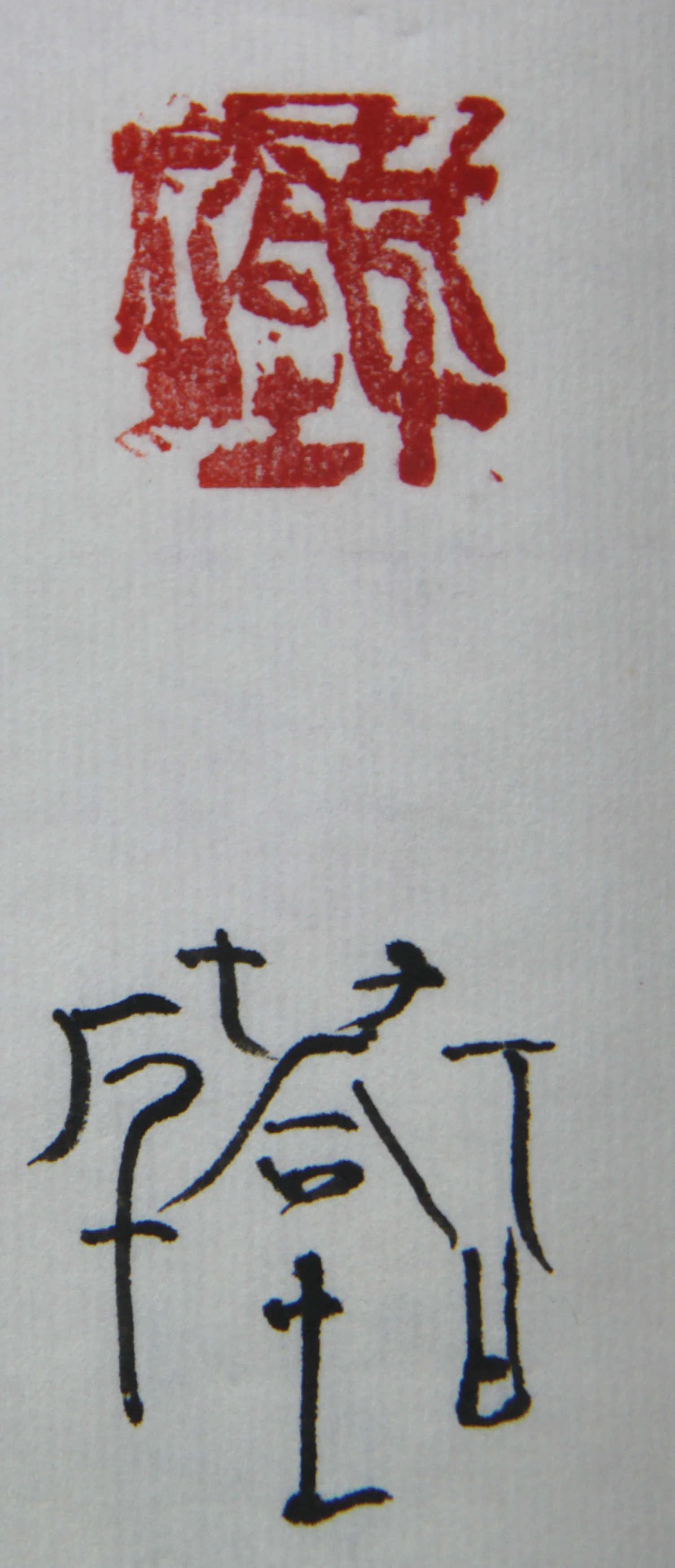 千塔石 'Thousand Stupas Stone'.jpg