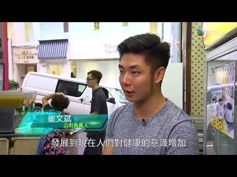 無線電視 - 財經透視 Financial Magazine - 有關良茶隅的報導 03-12-2017