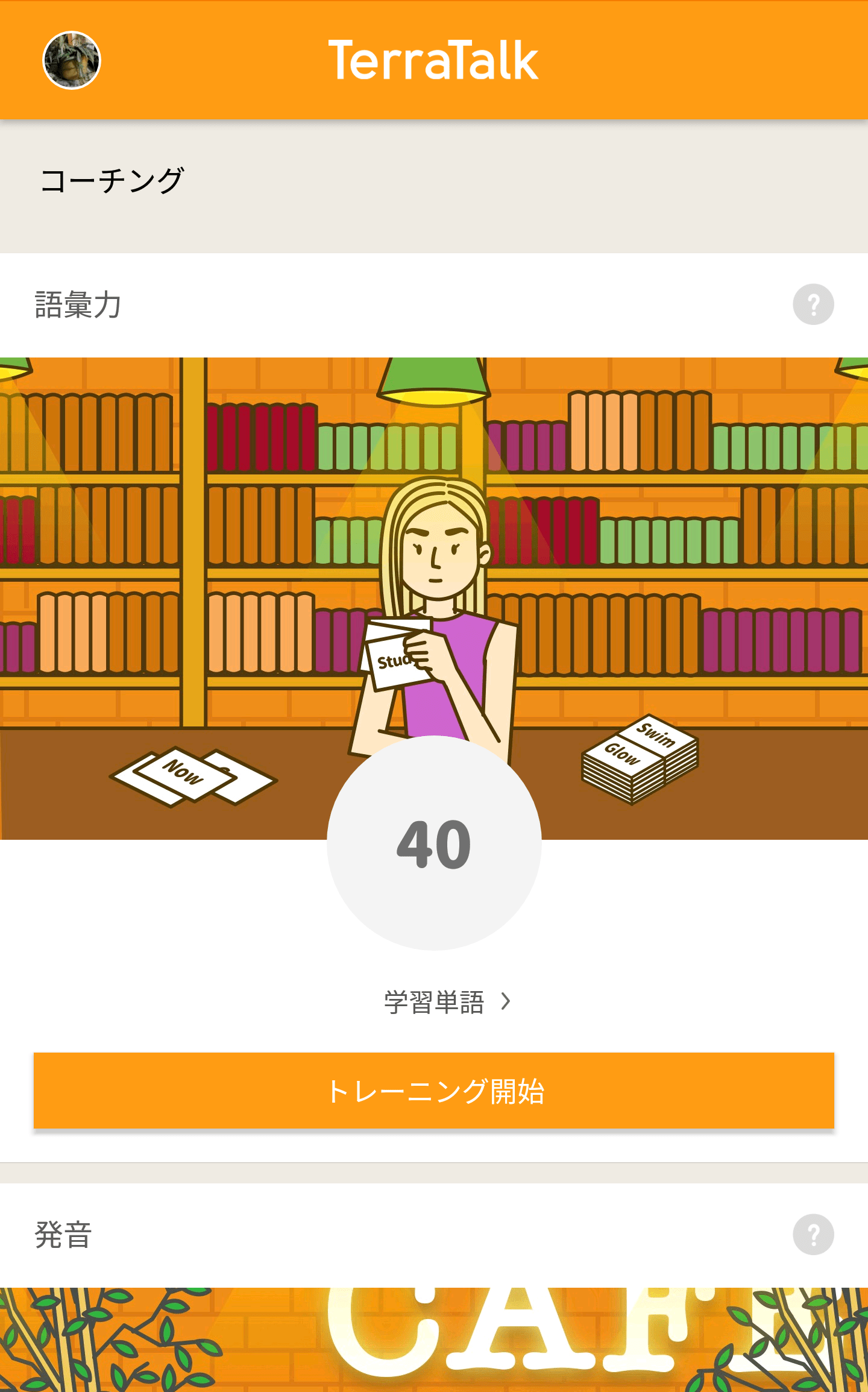 コース選択画面