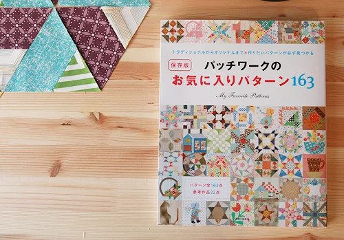 163 Favorite Patchwork Patterns : Japanese Craft Book