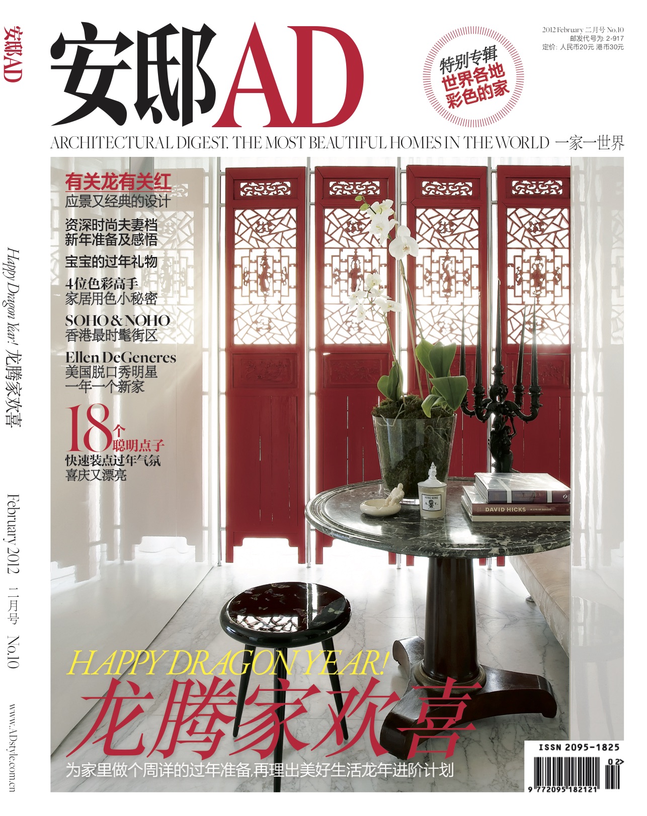 Architectural digest china Feb 2012 cover.jpg
