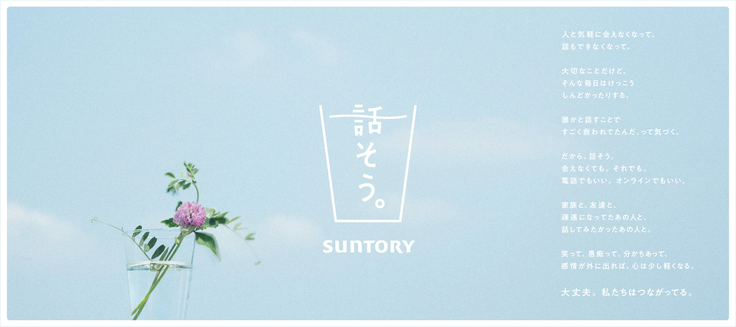 suntory_hanaso_nikkei_shinbun_5dan.jpg