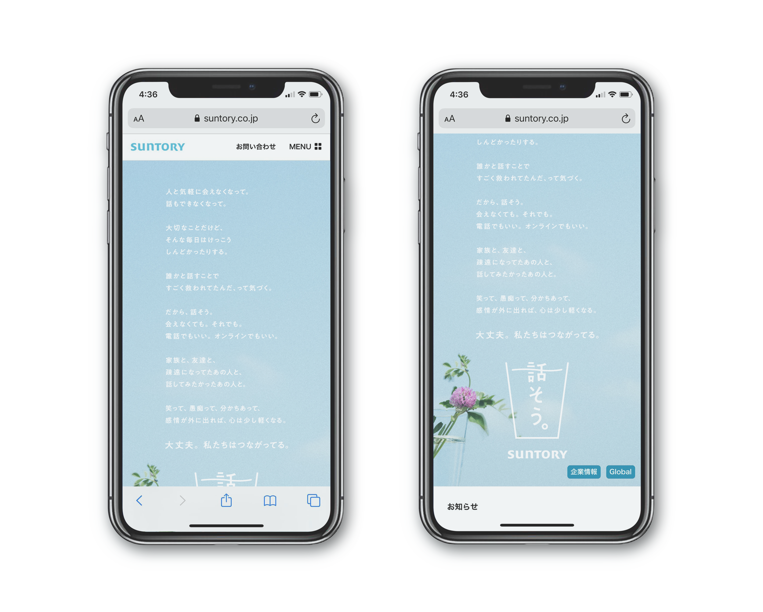 suntory_hanaso_WEB_SP_image.png