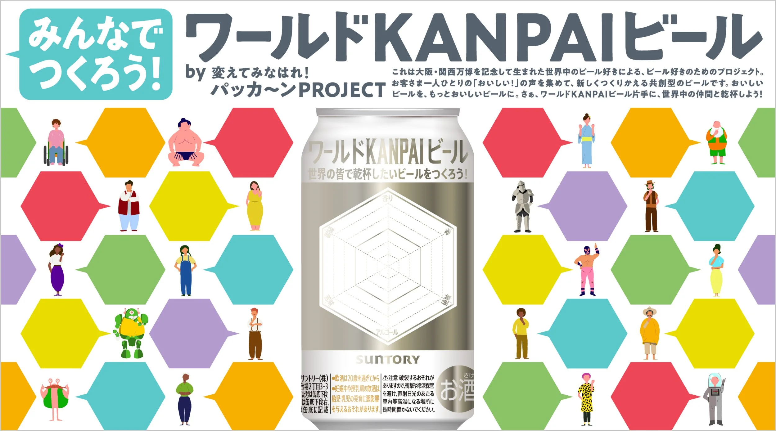 Suntory_KANPAI_woo_HP_2_02.jpg