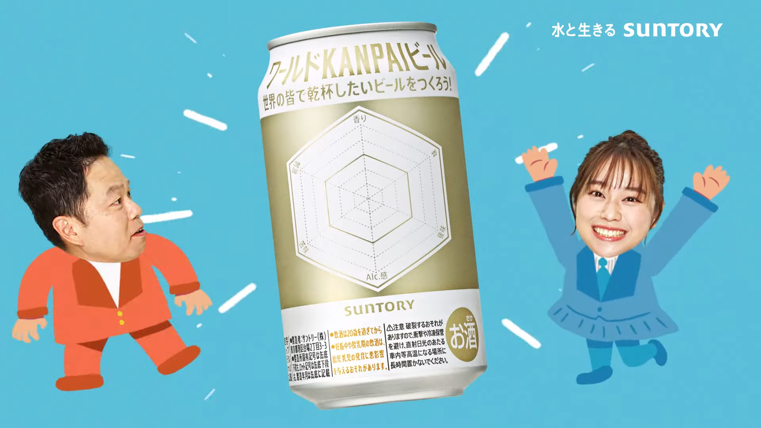 SUNTORY - ワールドKANPAIビール WEB MOVIE ILLUSTRATION — woo