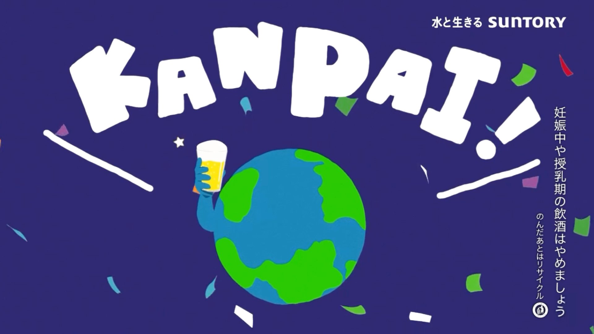 Suntory_KANPAI_woo_HP_4_09.jpg