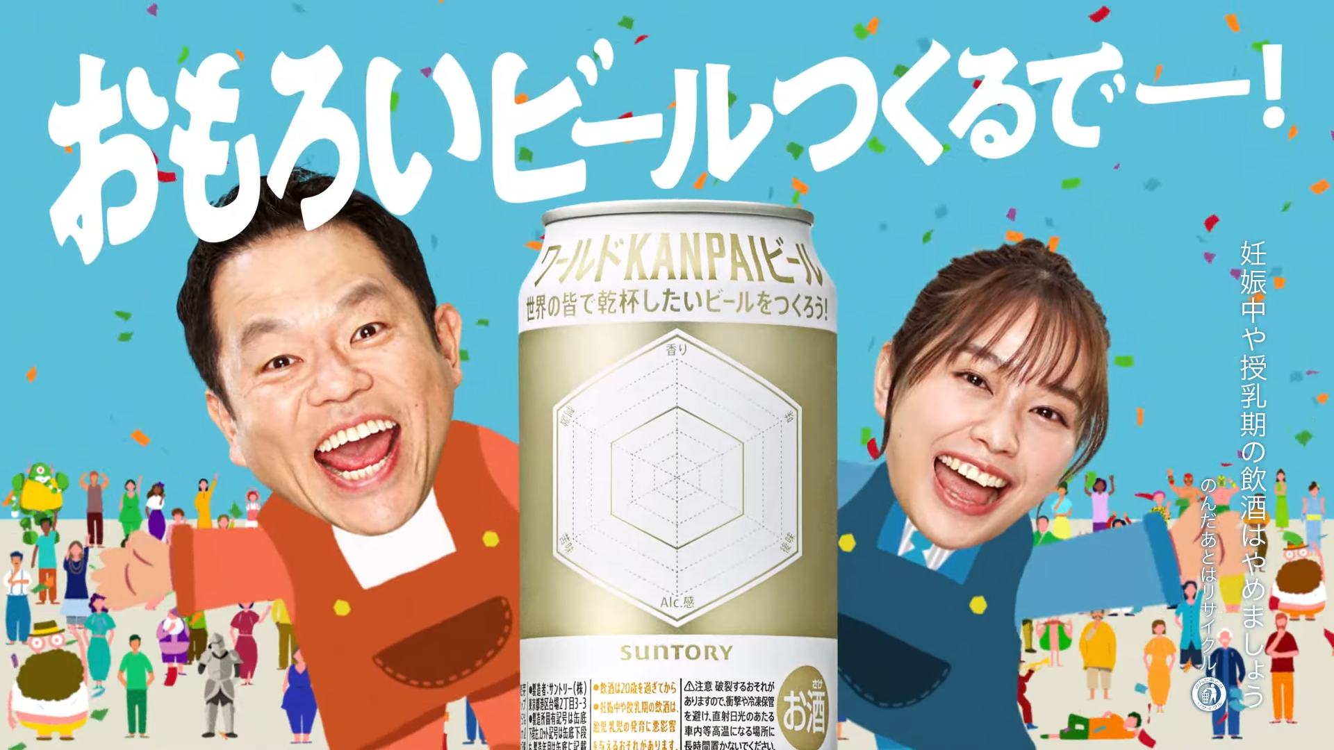 SUNTORY - ワールドKANPAIビール WEB MOVIE ILLUSTRATION — woo