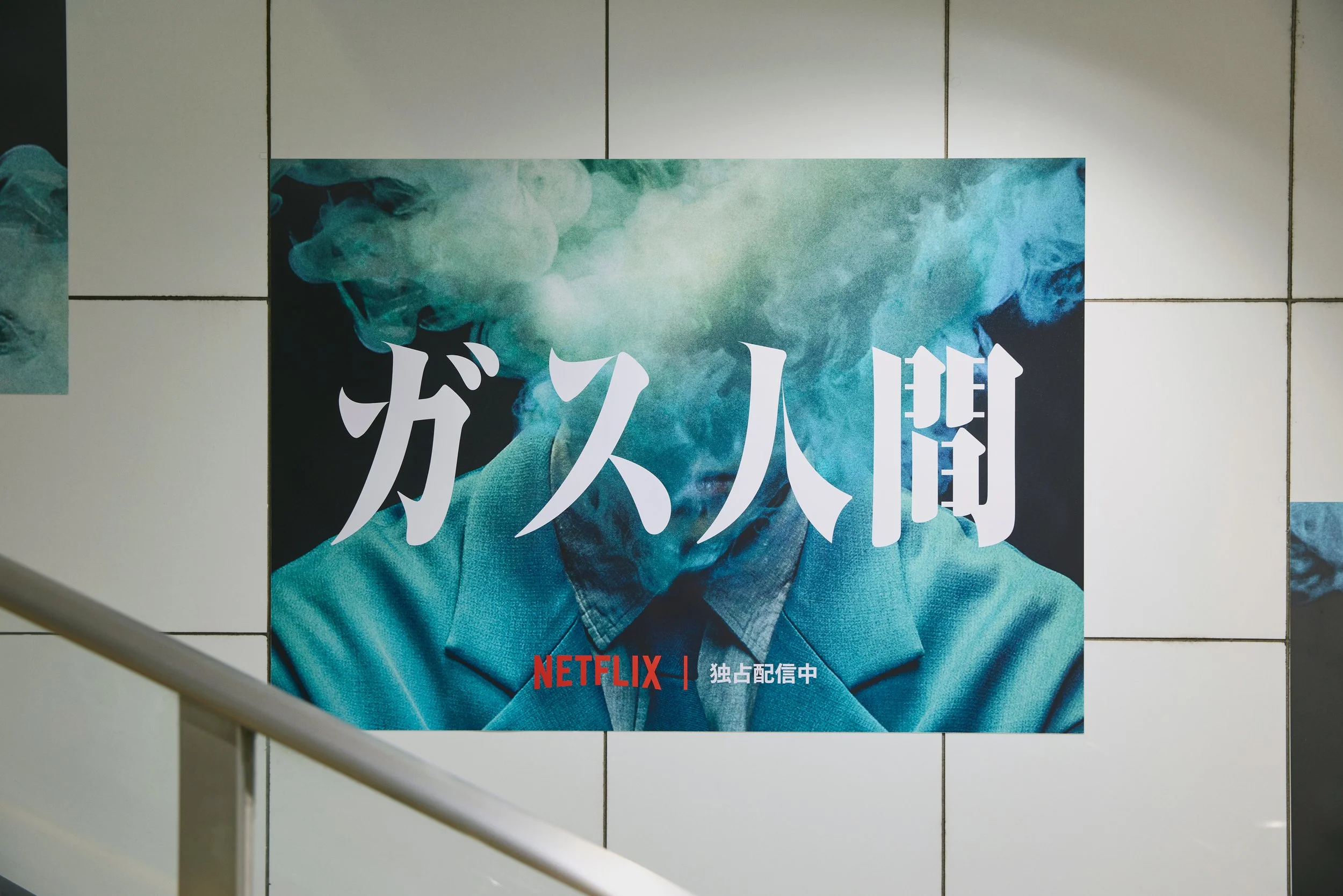 NETFLIX_gas_woo_HP_01_image_8.jpg