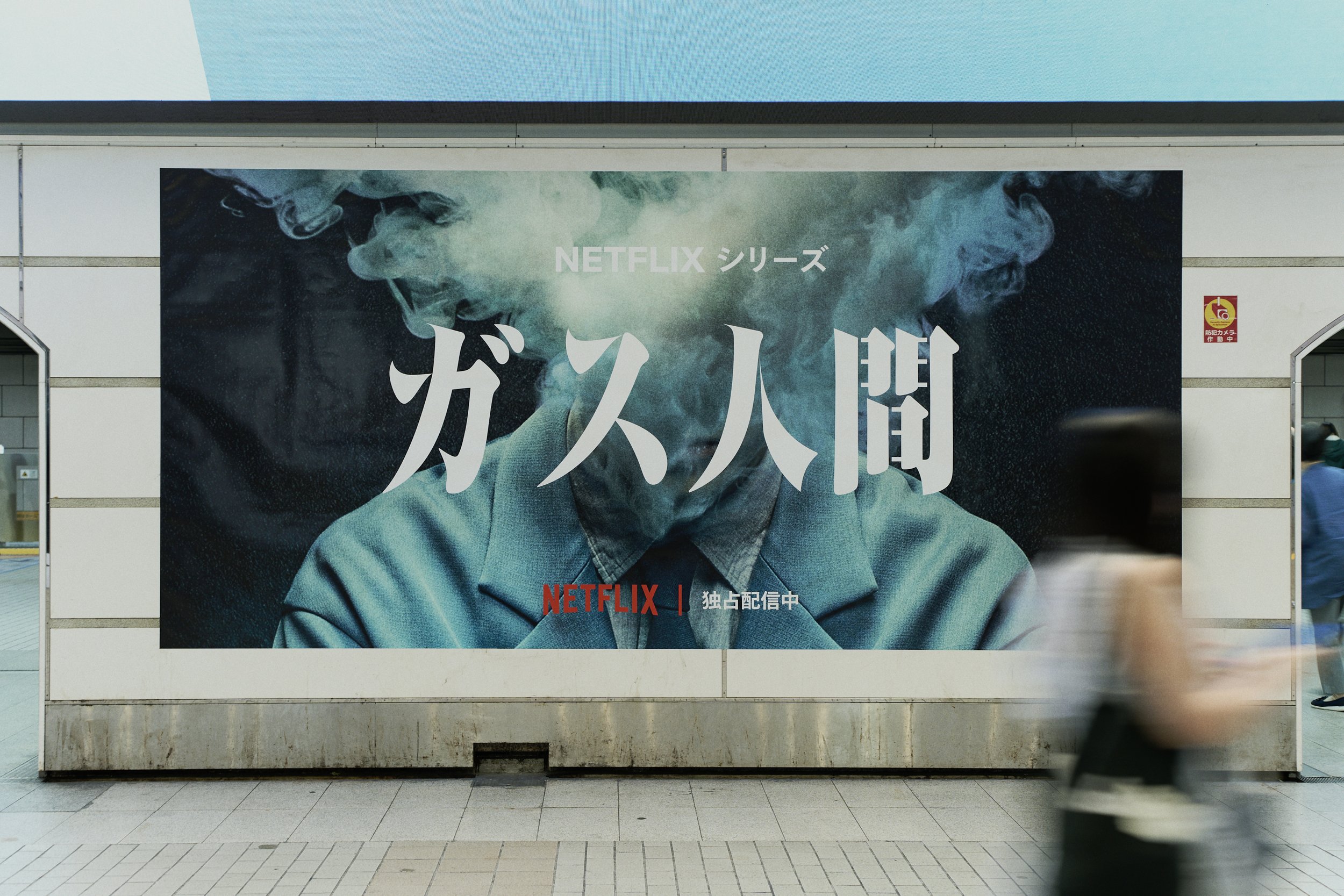 NETFLIX_gas_woo_HP_02_image_1.jpg