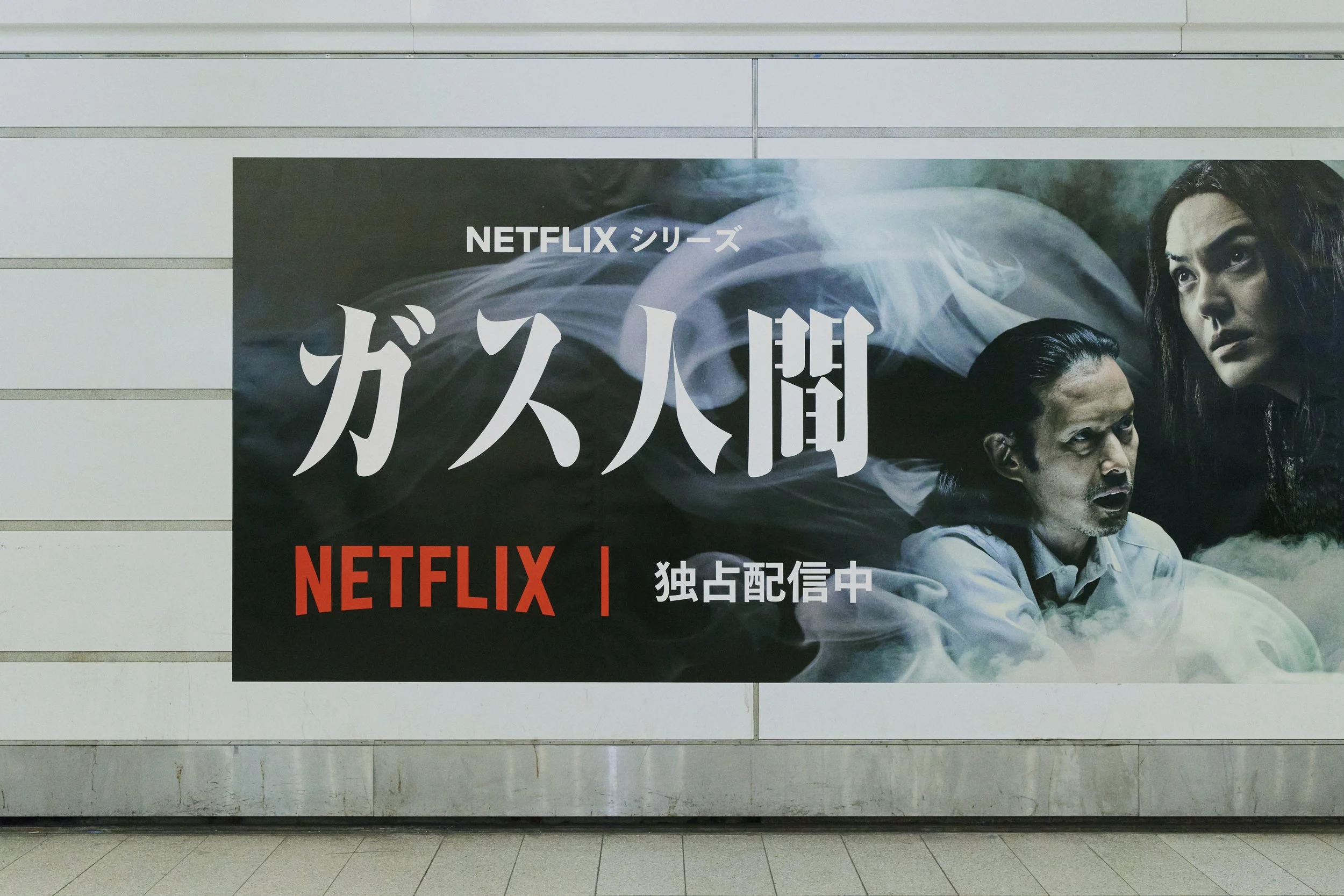 NETFLIX_gas_woo_HP_02_image_4.jpg