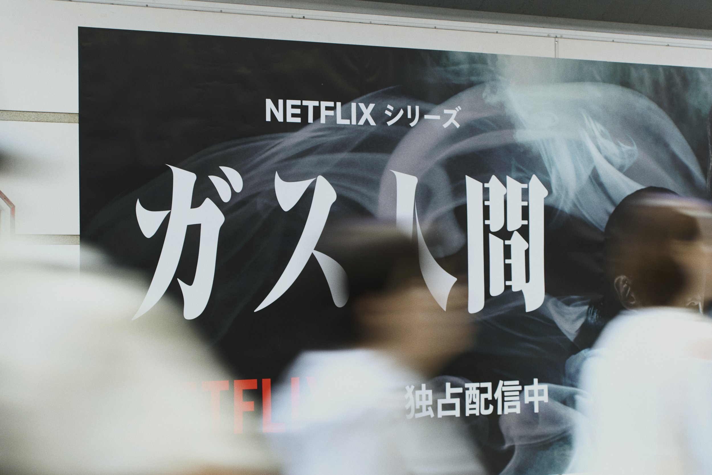 NETFLIX_gas_woo_HP_02_image_10.jpg