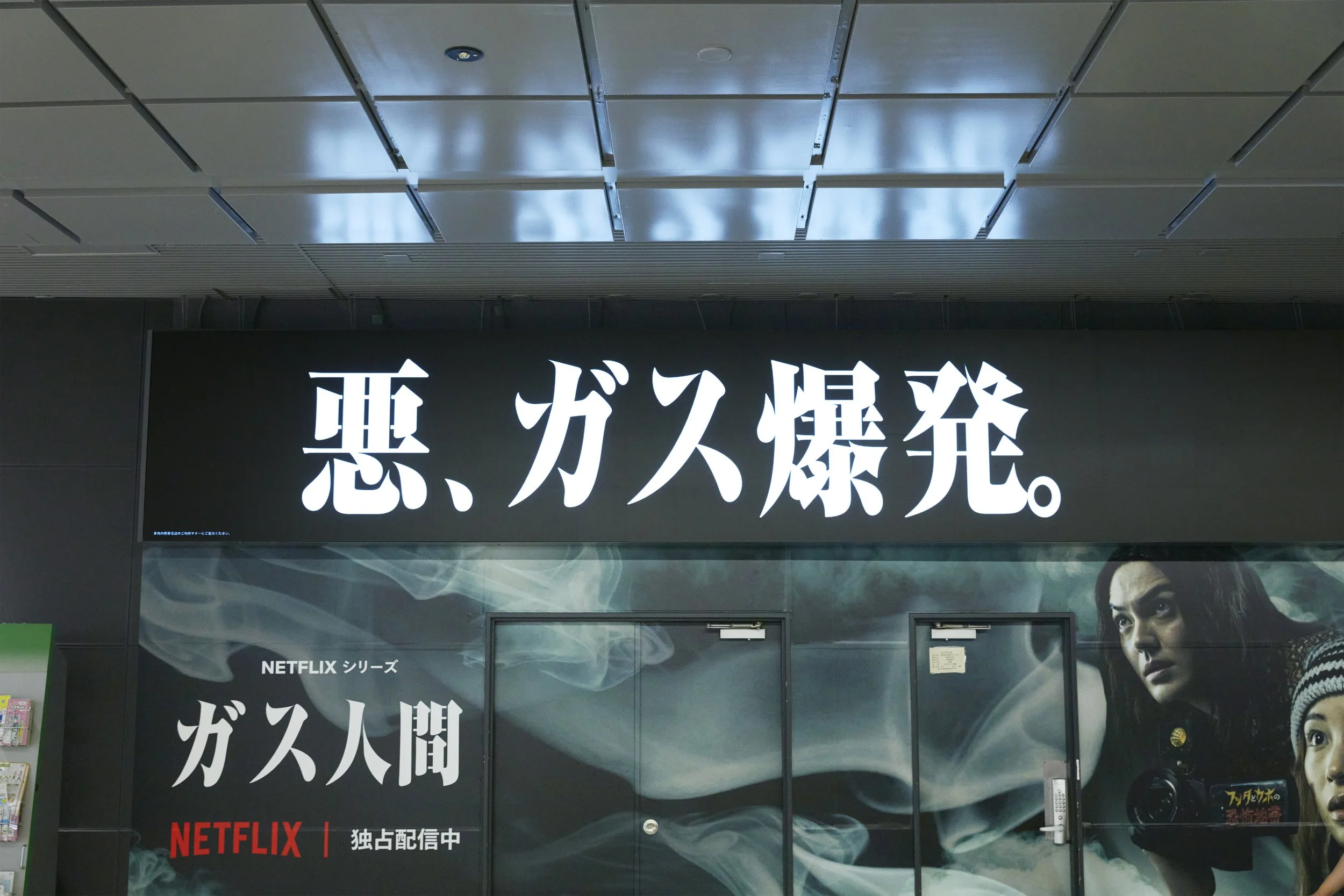 NETFLIX_gas_woo_HP_02_image_21.jpg