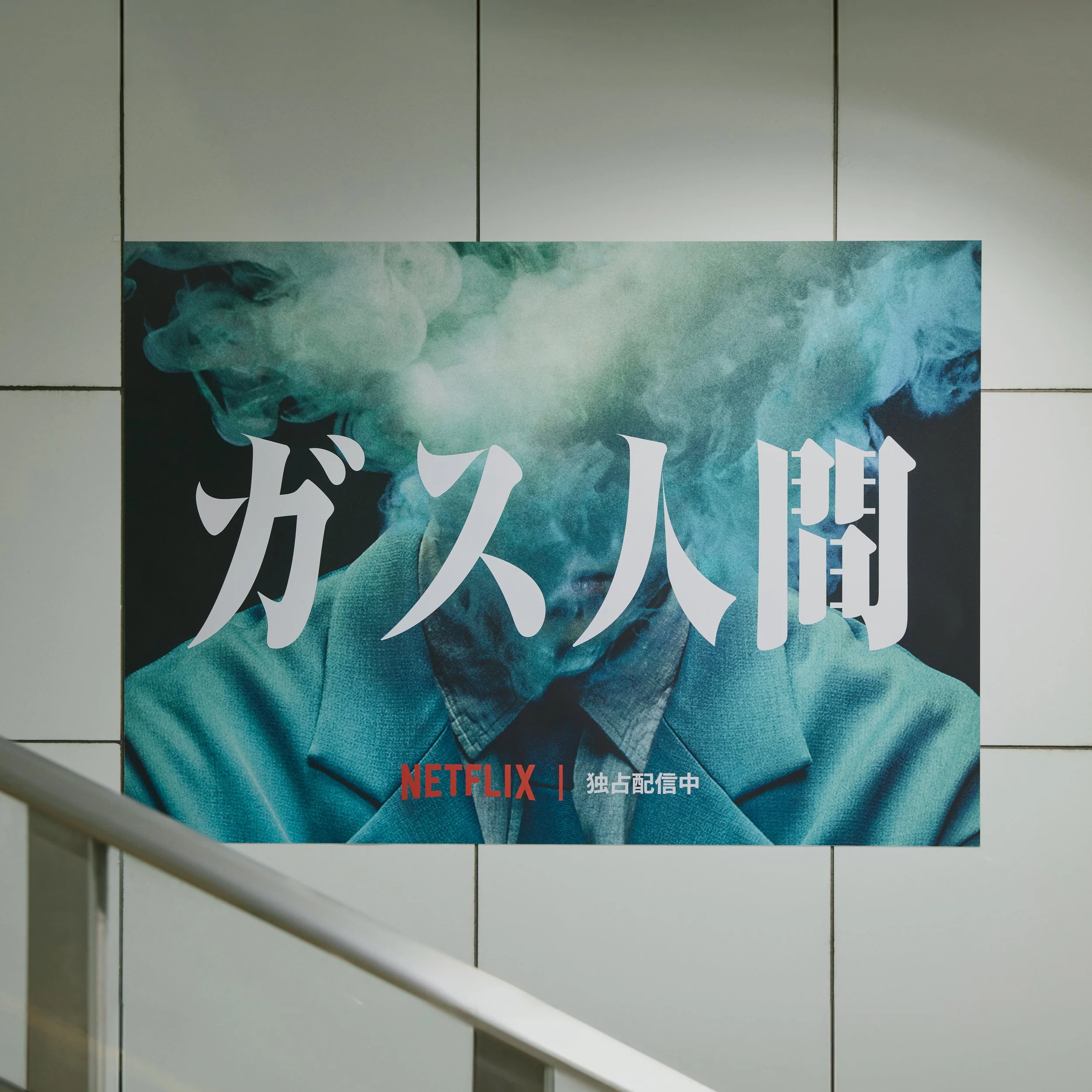 NETFLIX_gas_woo_HP_01_thumbnail.jpg