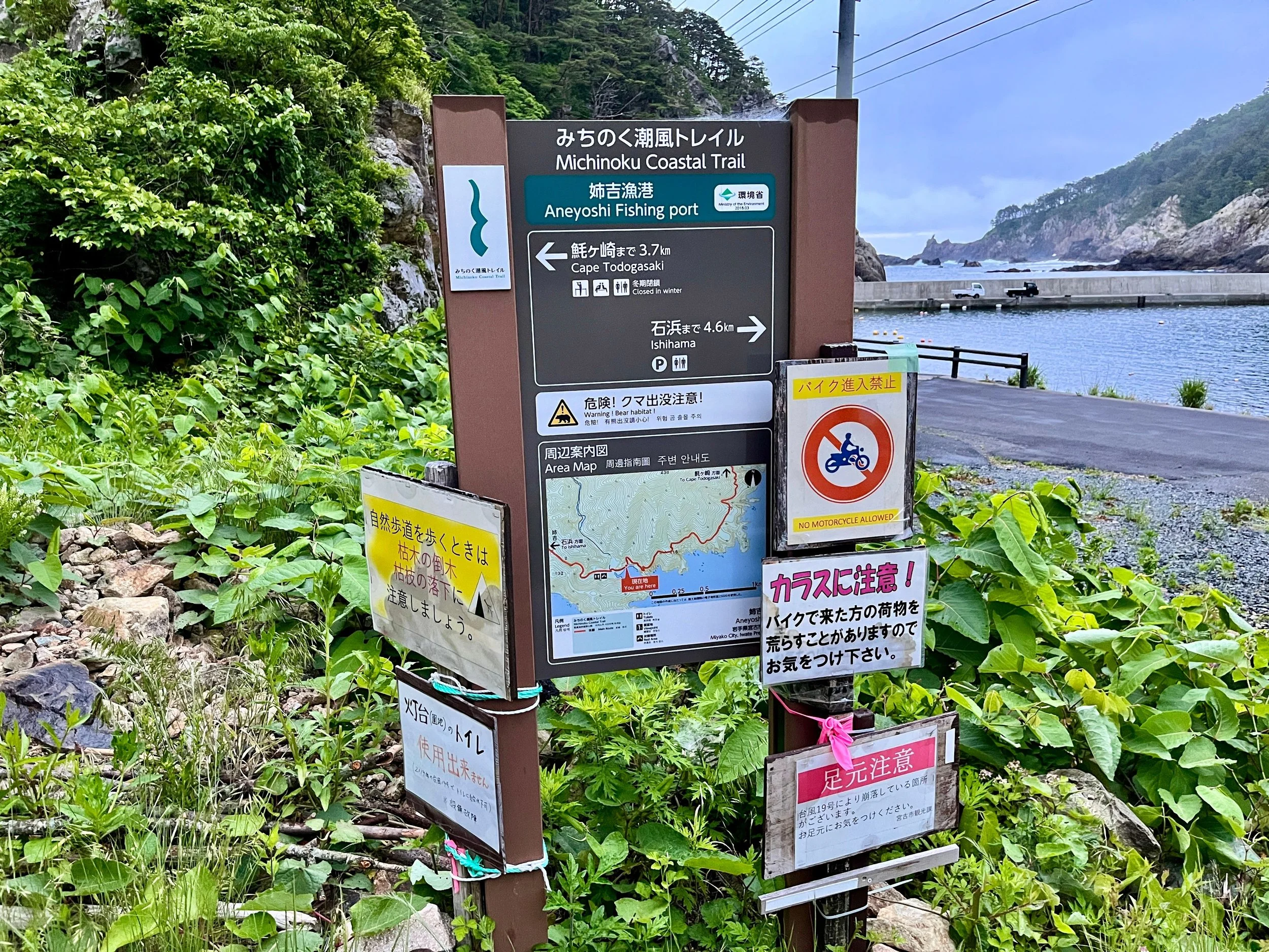 Michinoku Trail Sign Aneyoshi