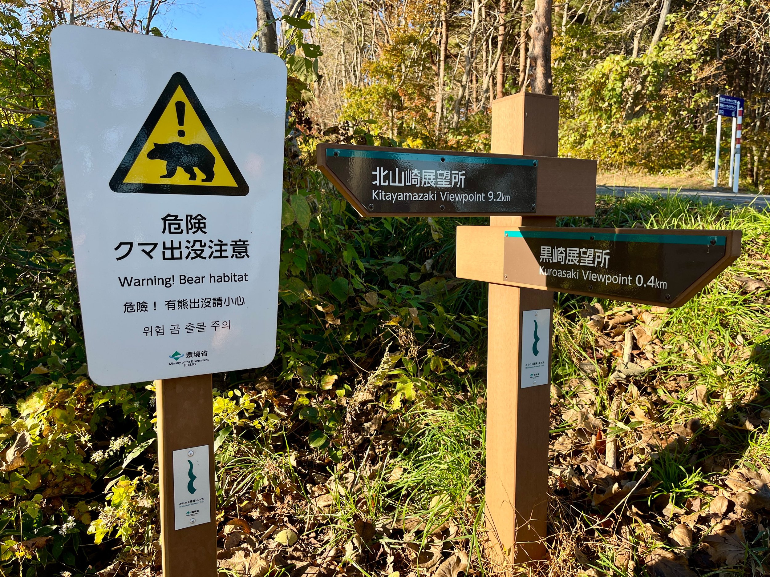 Bear warning sign near Kitayamazaki, Iwate