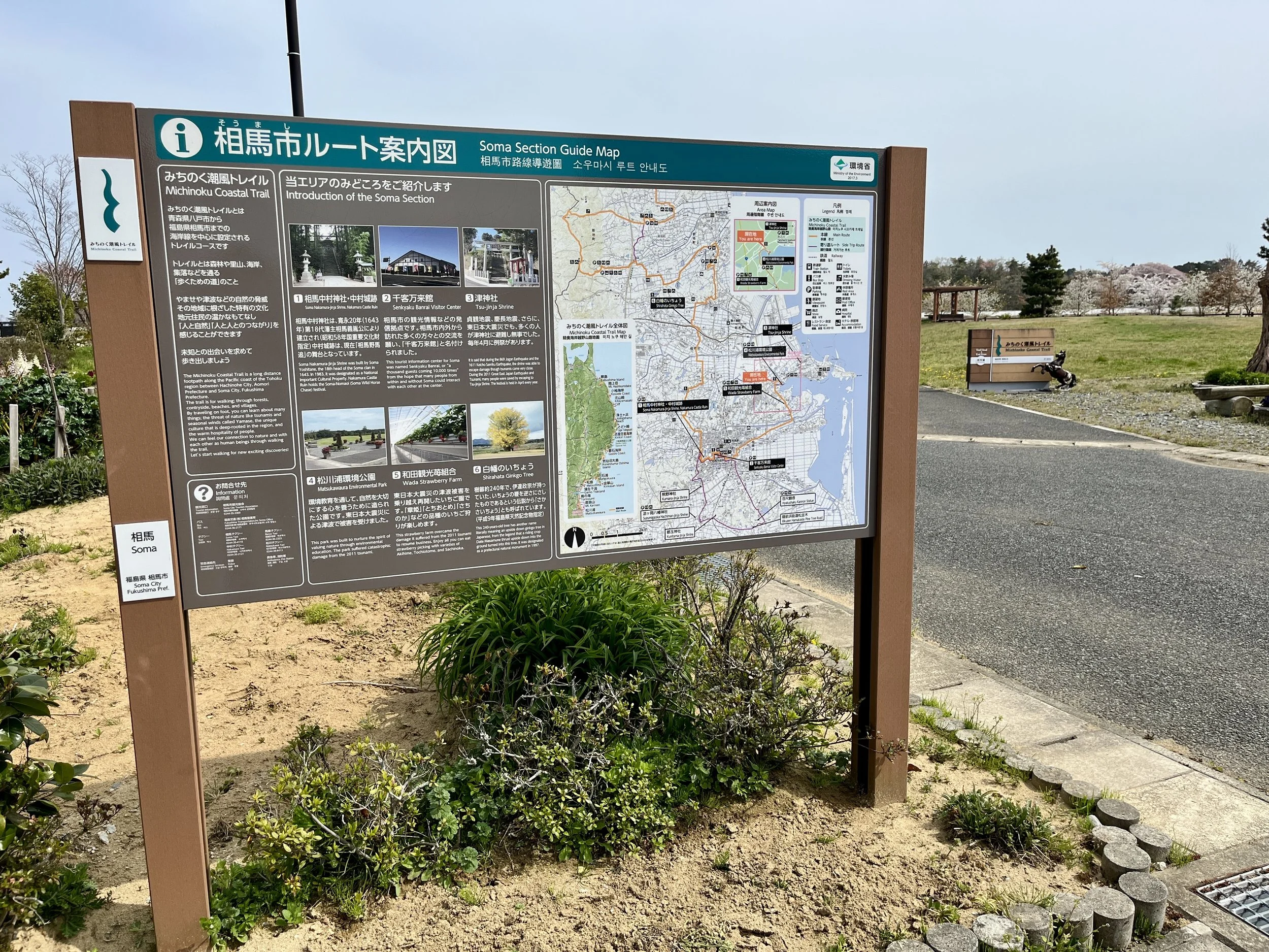 Michinoku Coastal Trail Sign, Soma