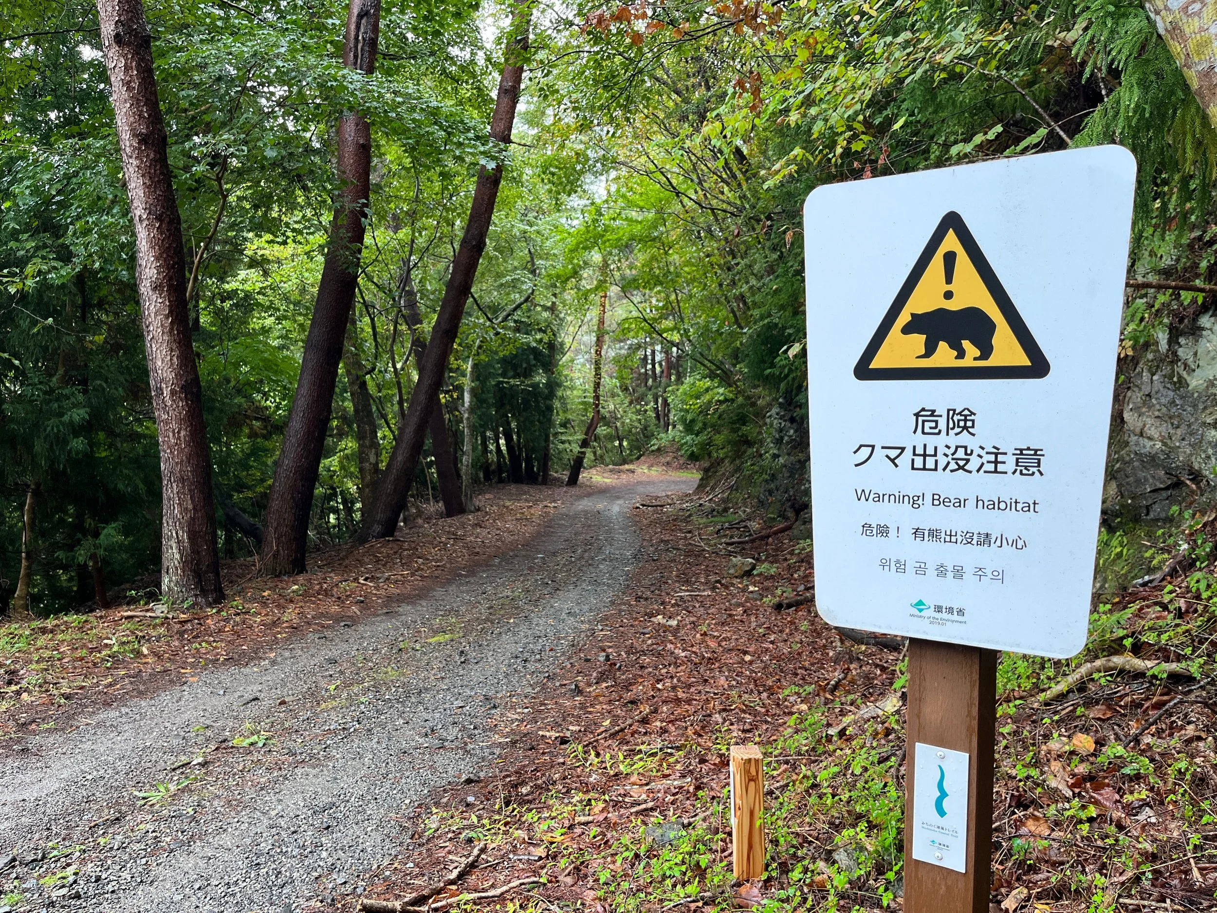 Bear warning sign on Michinoku Coastal Trail