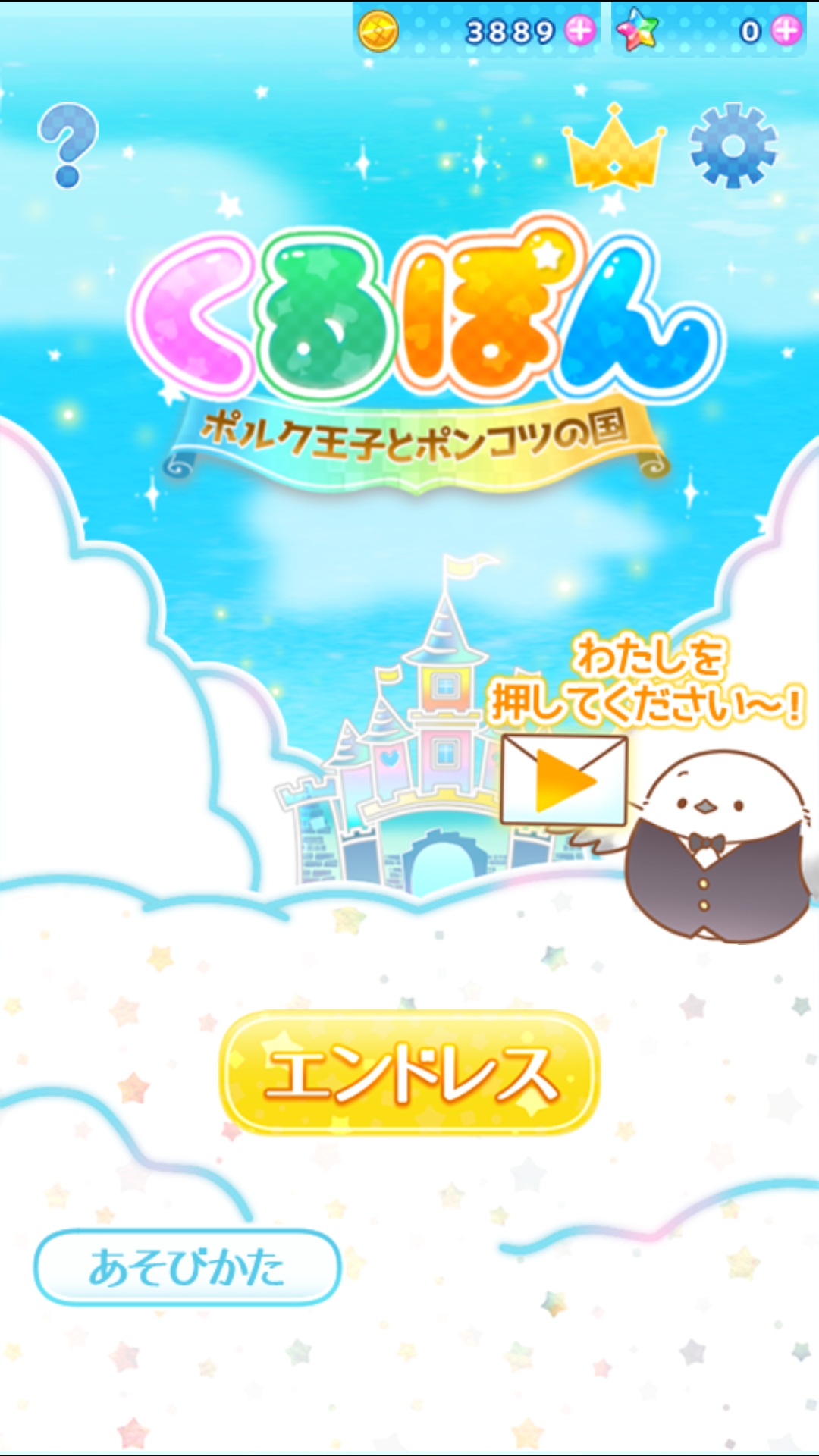 無責任商会くるぽん / ポルク王子とポンコツの国