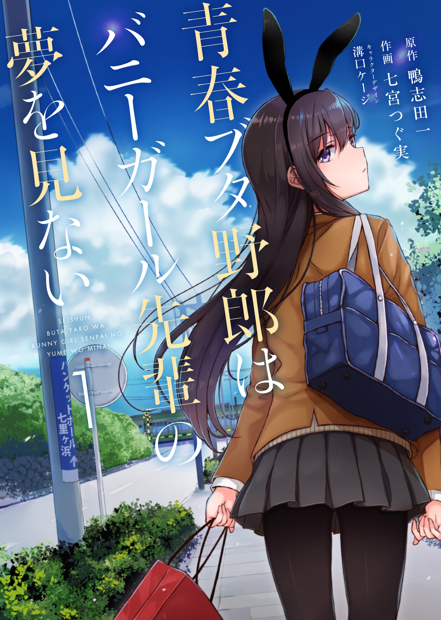 First Impressions: Bunny Girl Senpai — Otaku Alliance