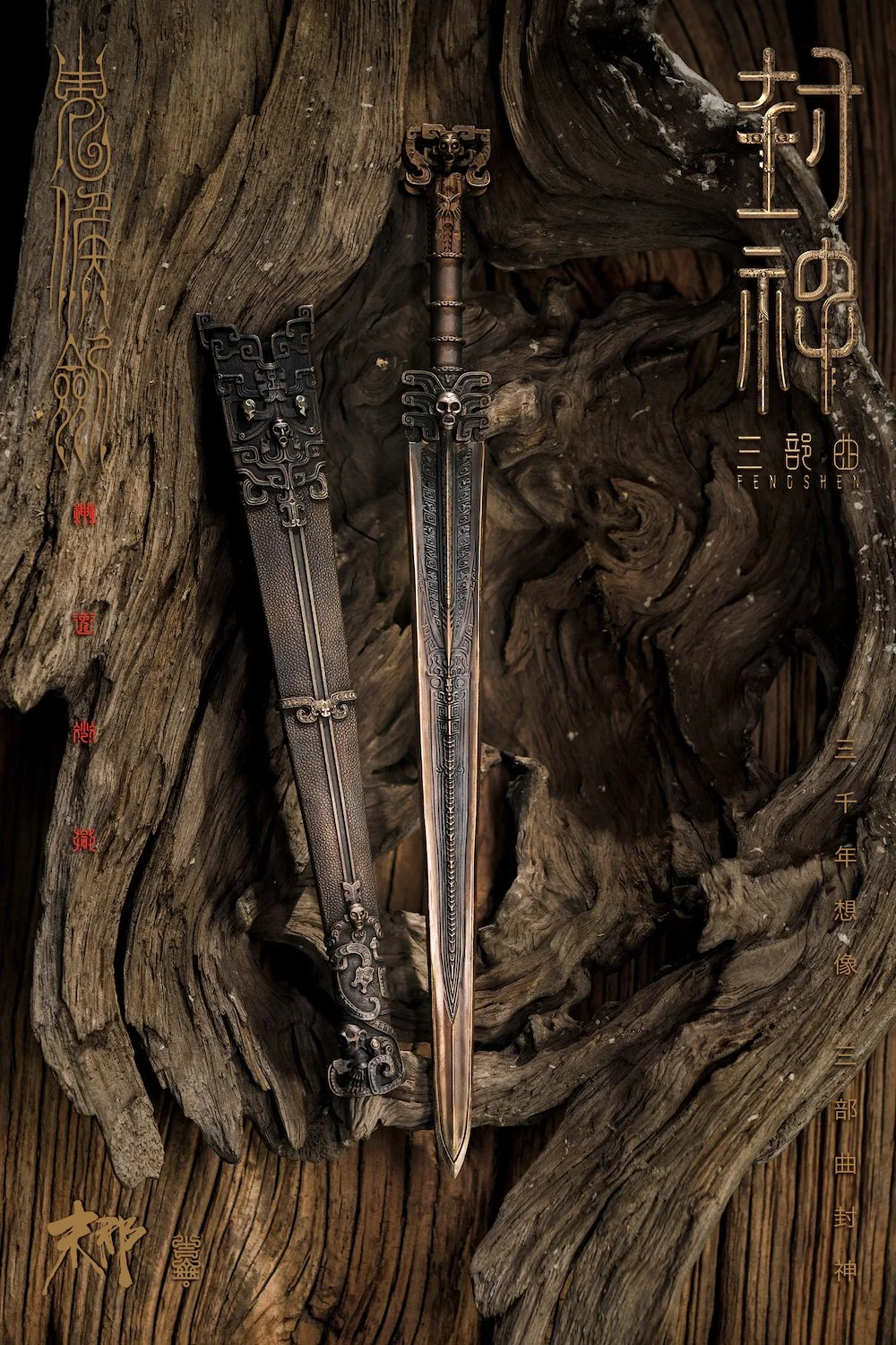 ancient asian sword bronze resin art collectibles by Manas — S+U+M