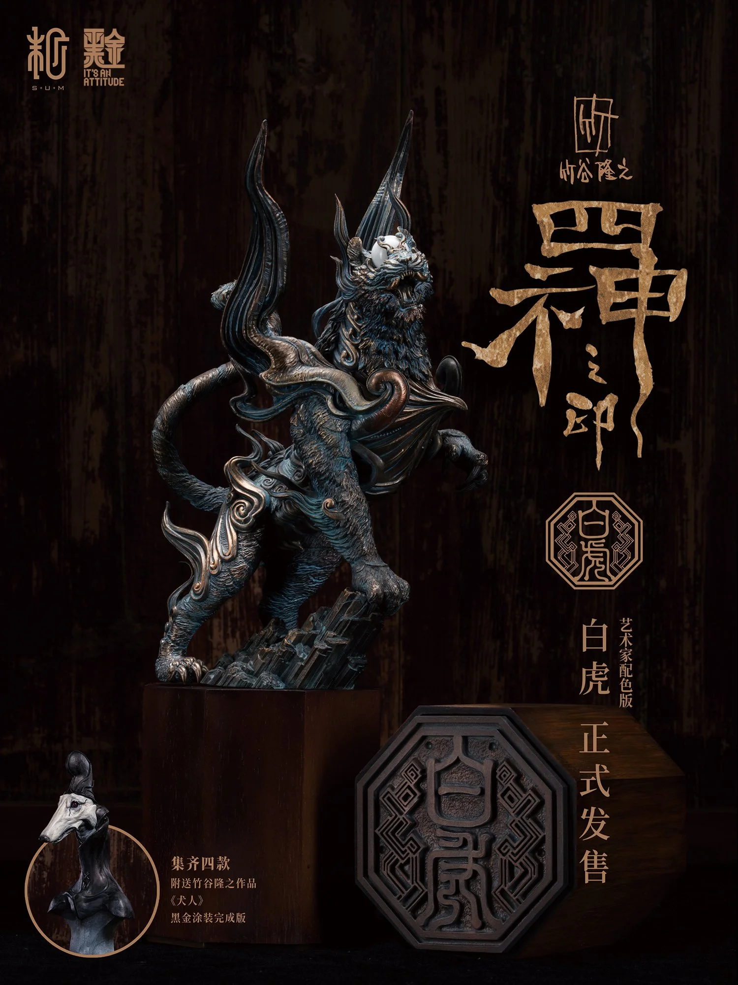Seal of the Four Gods: White Tiger / Byakko by Takayuki Takeya x