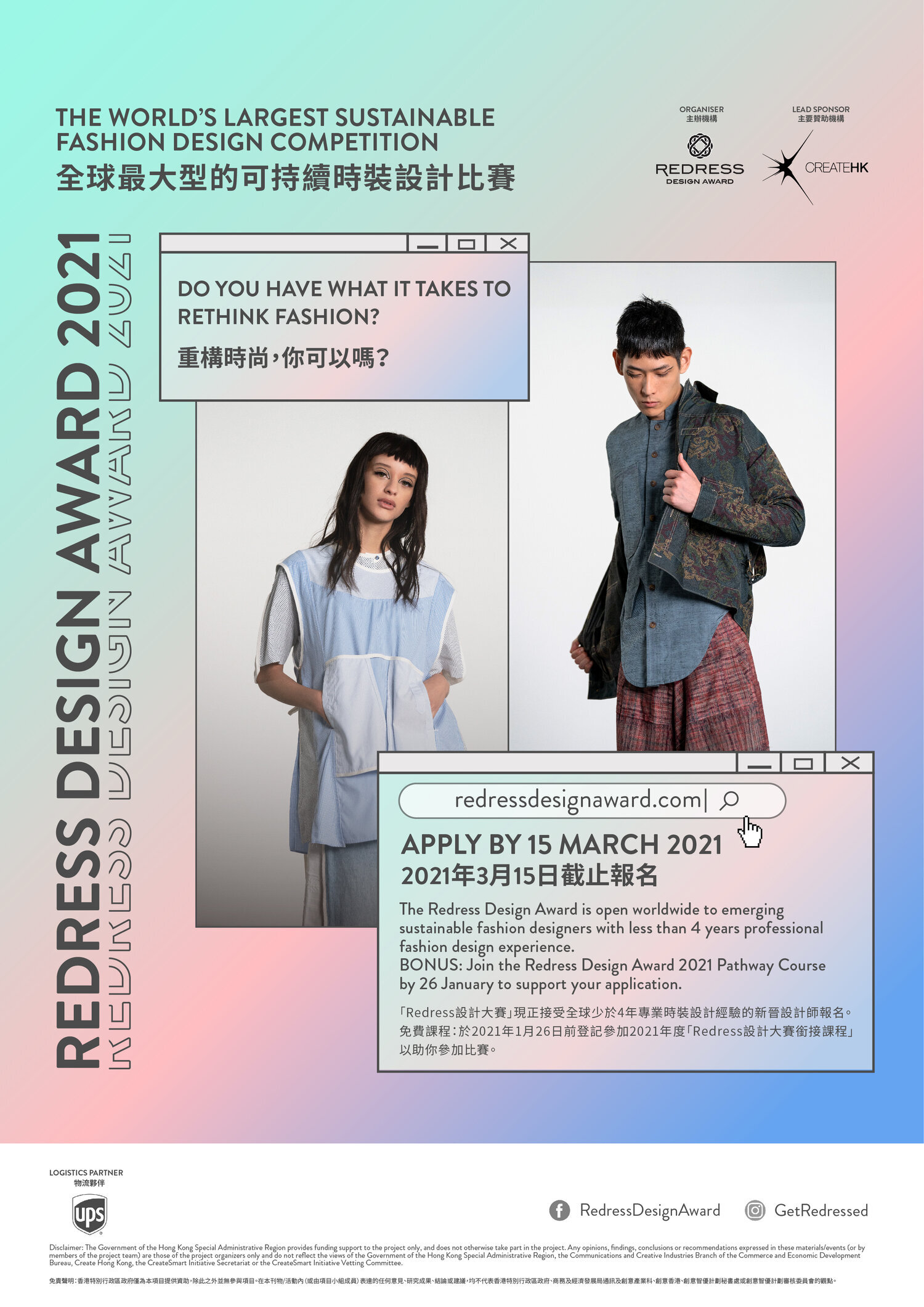 Redress Design Award 2021 now open for entries