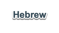 HEBREW1.png