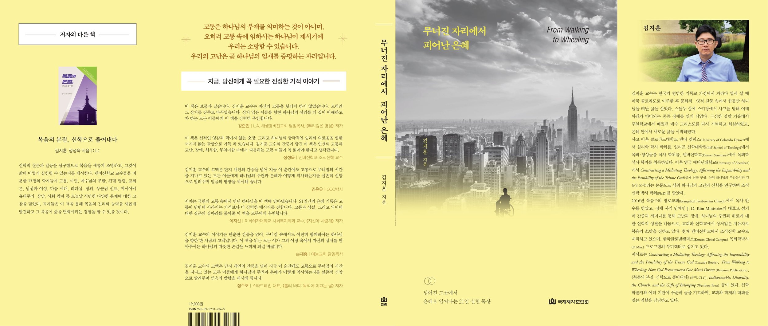 Update on a New Book in Korean: Grace Blooming from Brokeness