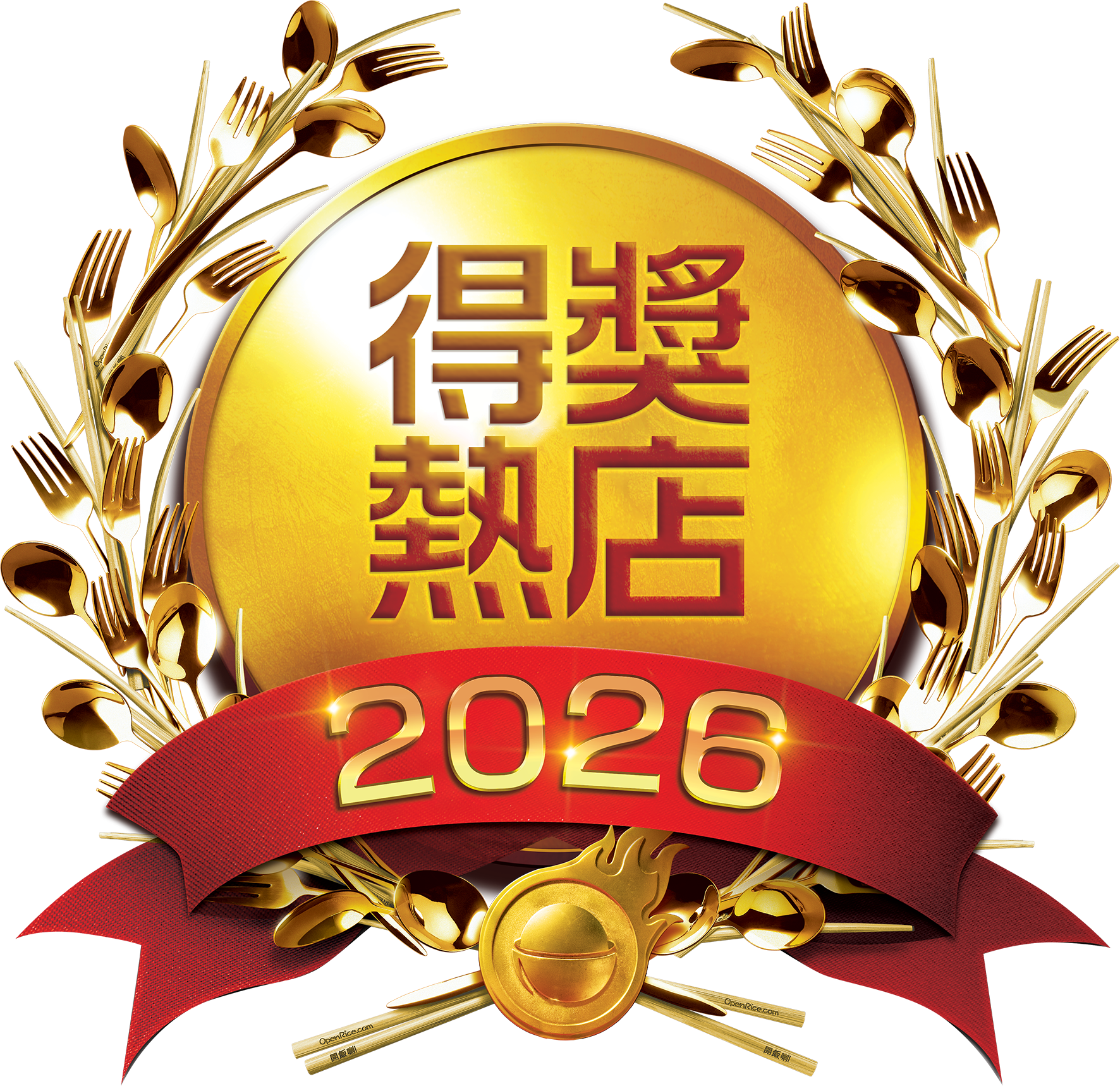 OpenRice Best Restaurants 2026 Awards Badge_tc.png