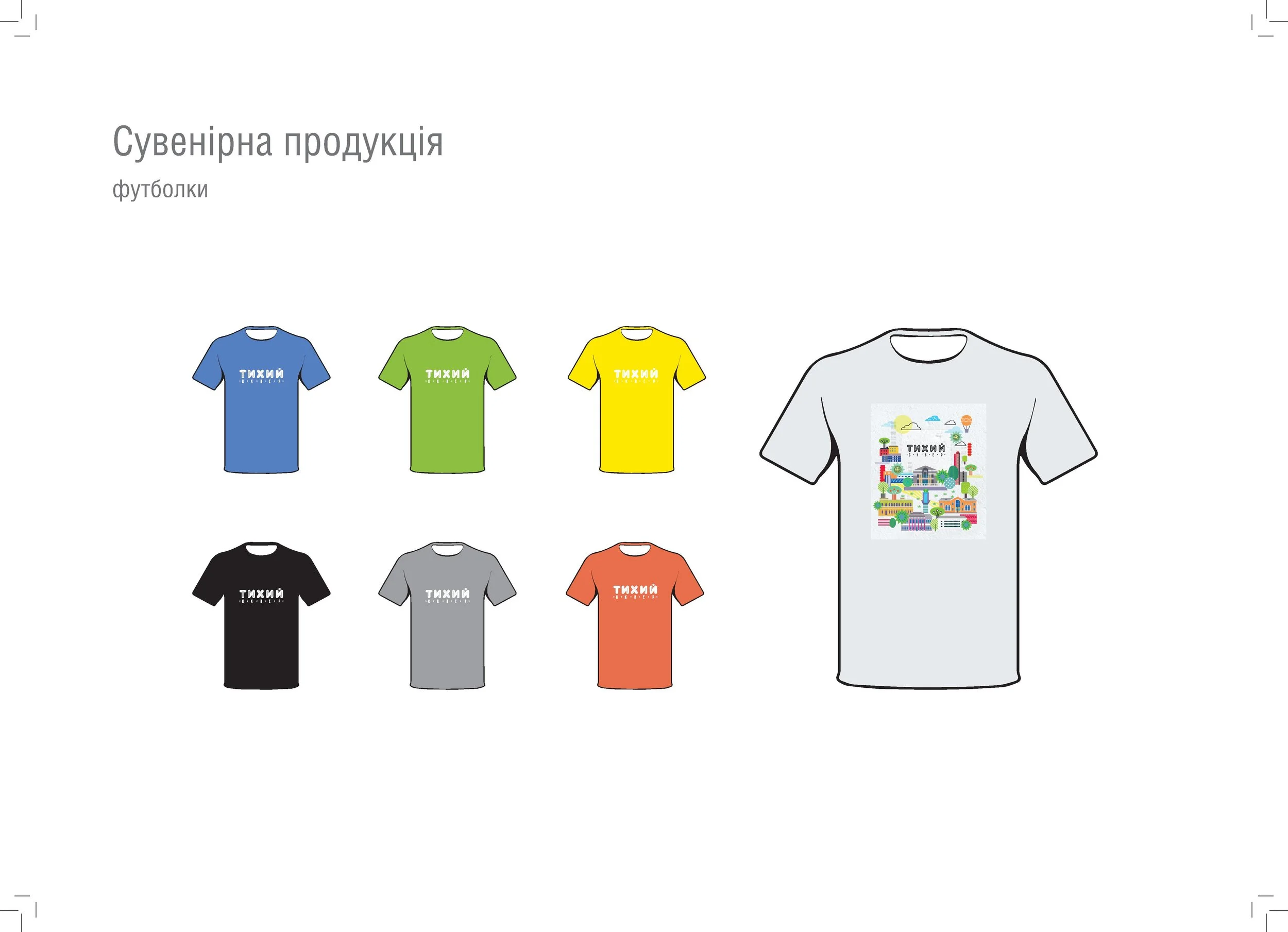 Brandbook_tykhyi_print-12.jpg