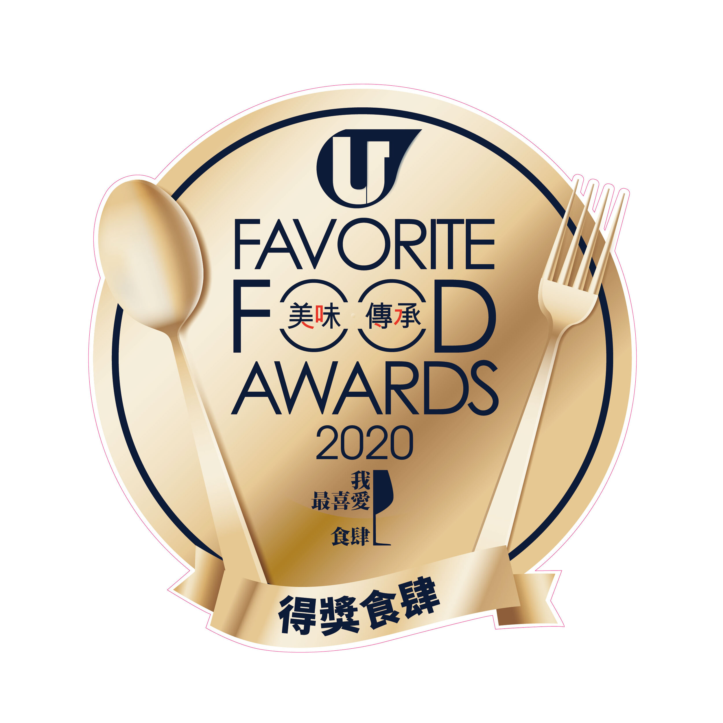 U Food Awards 2020_Yat Tung Heen.jpg