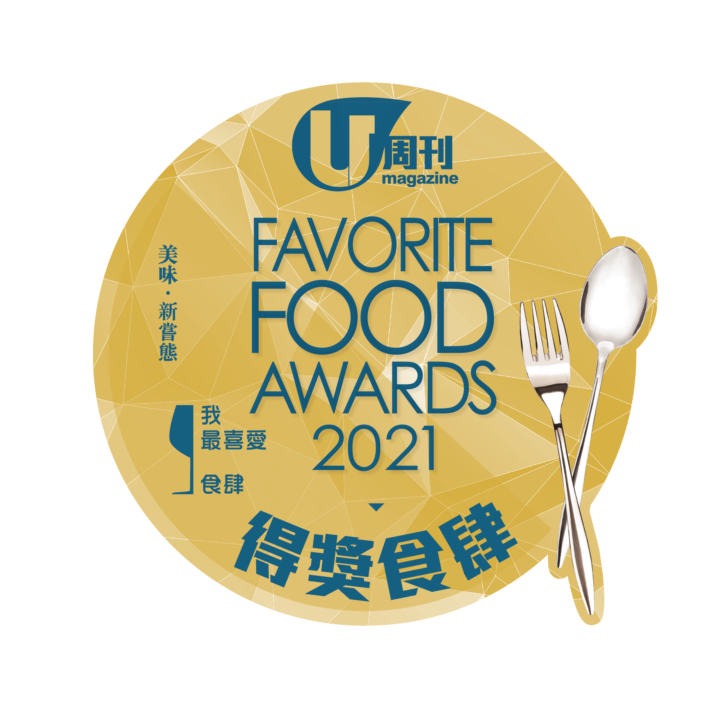 U Food Aaward 2021 logo.png