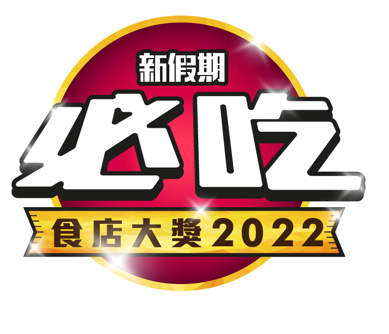 WW_Best-ever Dining Award 2022_Logo.png