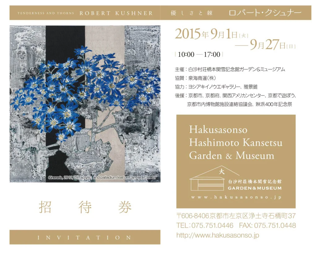 robertkushnerinvitationkyoto-1024x836.jpg