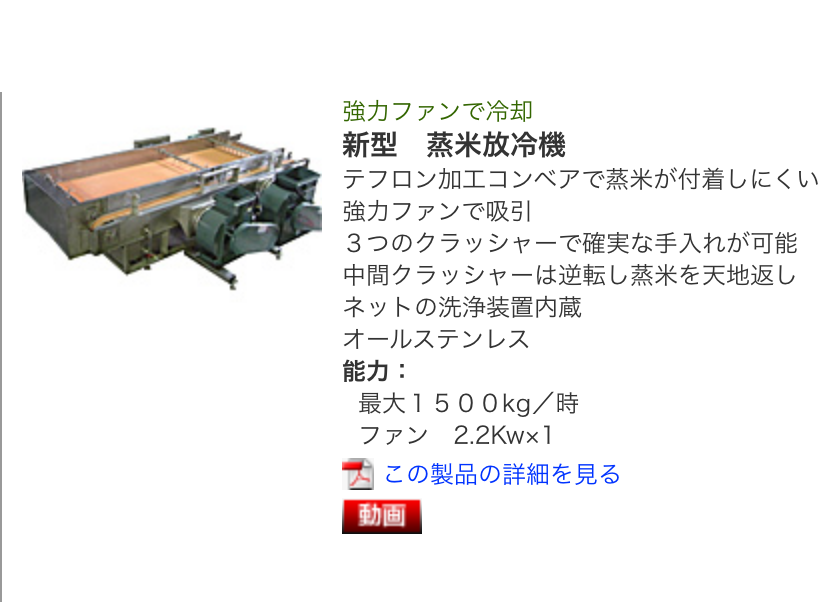 Screenshot_2019-01-09 塚本鑛吉商店 _ 製品一覧 - 原料処理(蒸米~製麹).png
