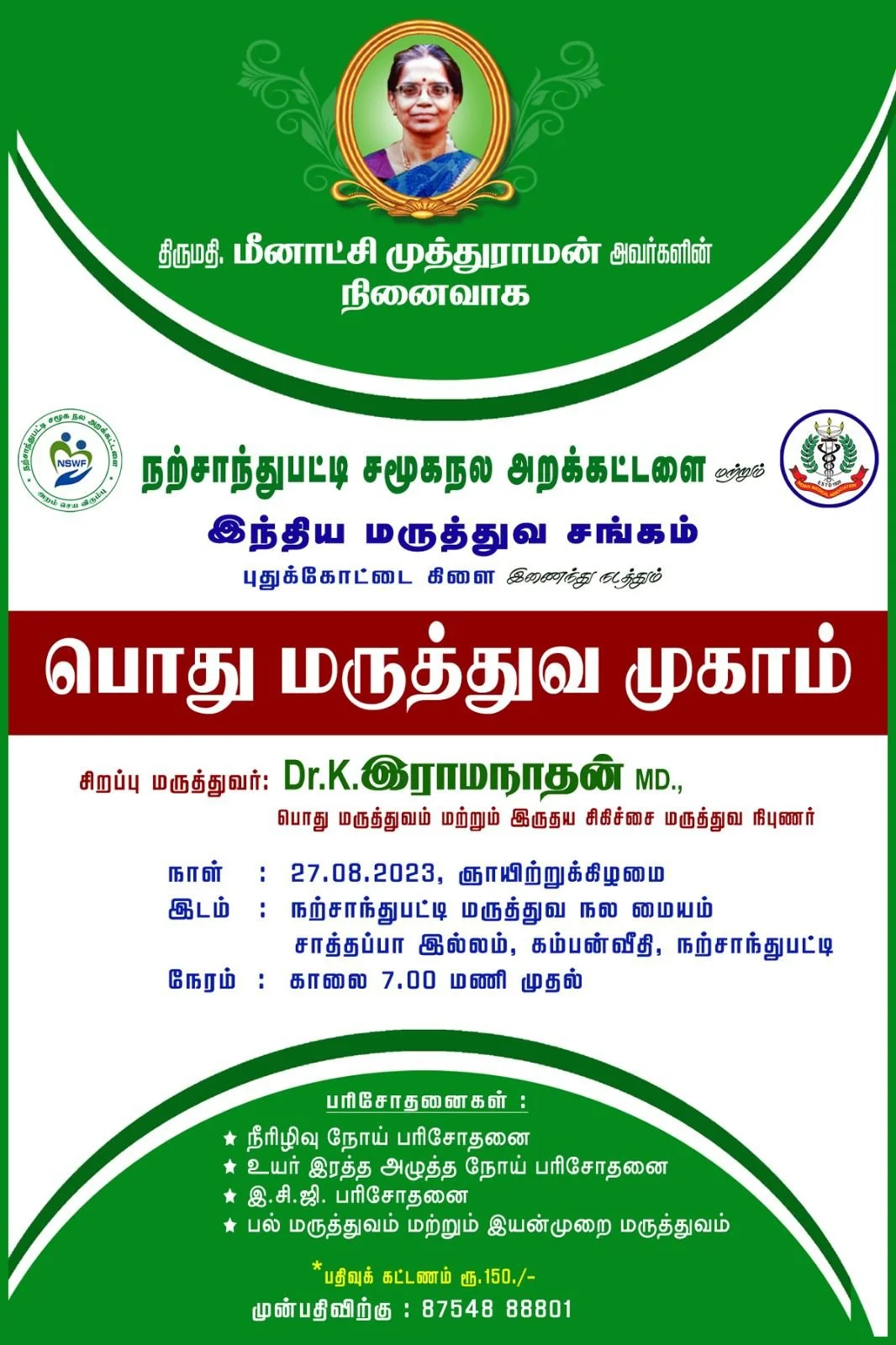 NSWF General Health Camp in Association with IMA Pudukottai
