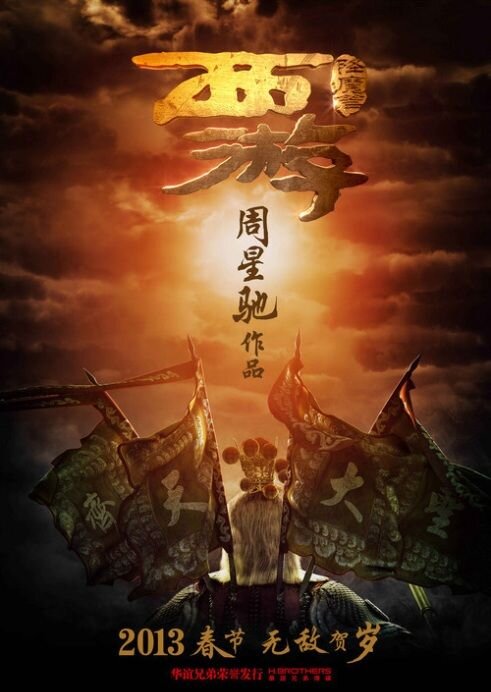 JOURNEY TO THE WEST: CONQUERING THE DEMONS