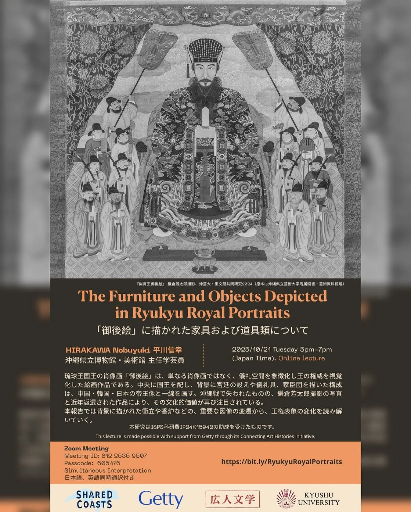 The next guest lecture in the Getty Connecting Art Histories Initiative project, “Shared Coasts, Divided Historiographies,” will be held online at 5:00 p.m. on October 21, 2025. Hirakawa Nobuyuki from the Okinawa Prefectural Museum will t
