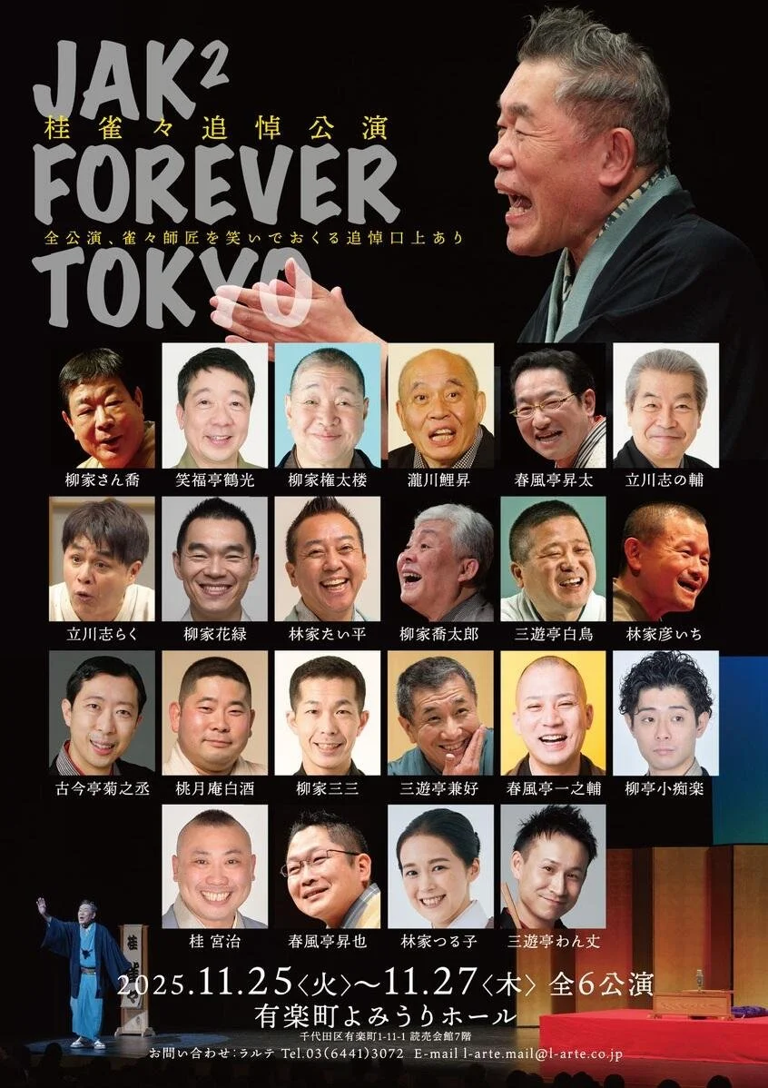 桂雀々追悼公演 JAK² FOREVER TOKYO