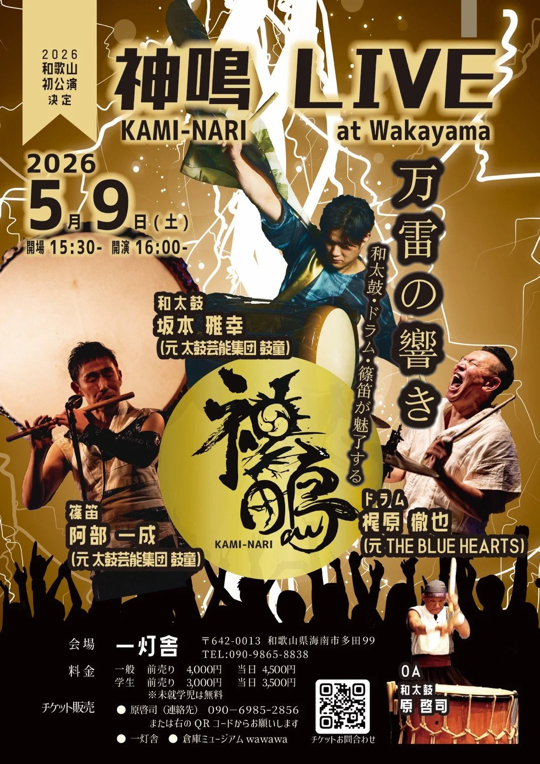 「神鳴」和歌山|海南市 OA:原啓司