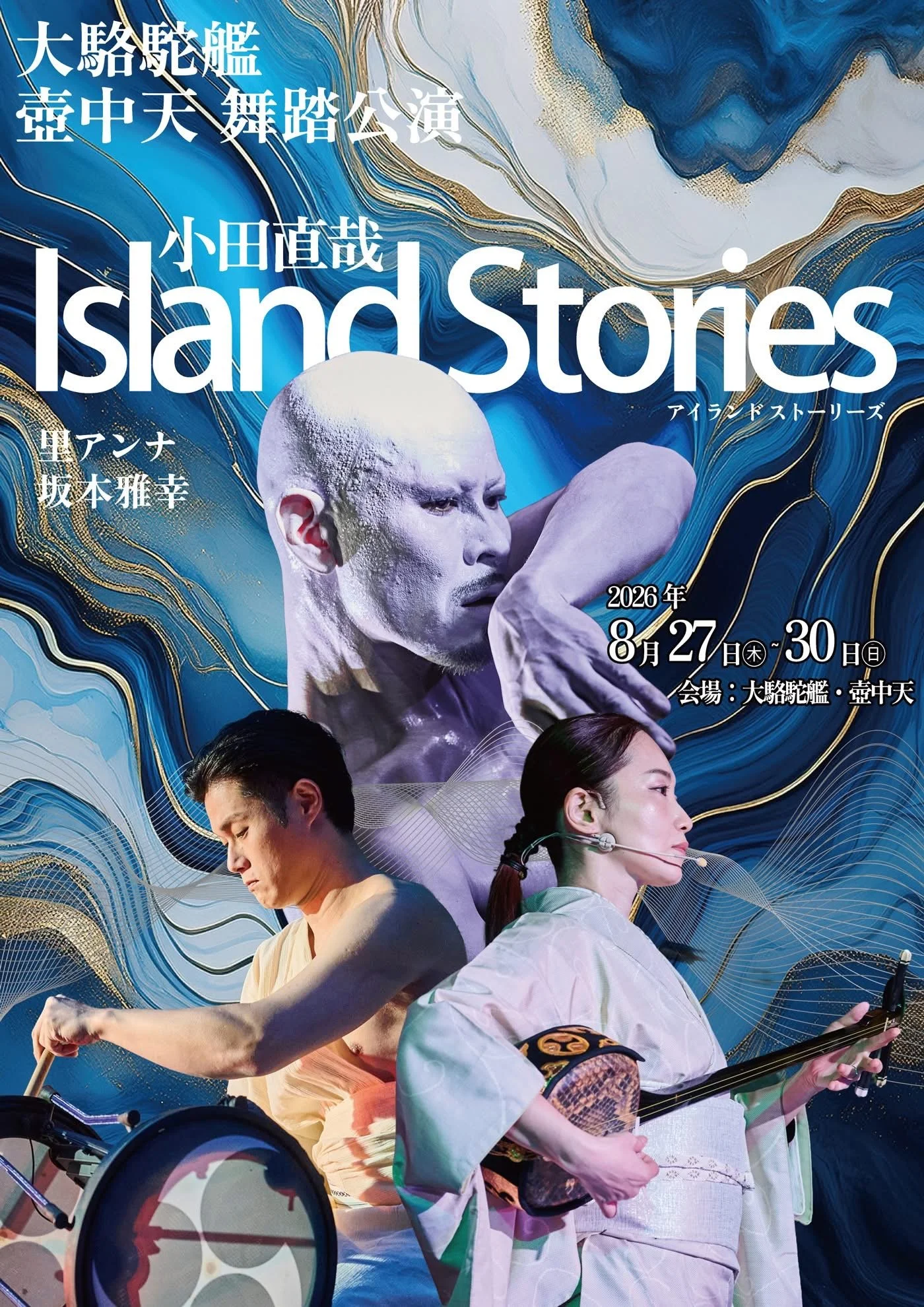 東京、Island Stories