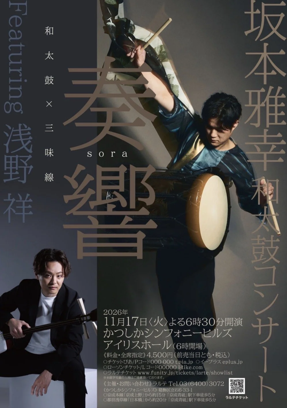 東京、坂本雅幸 和太鼓コンサート「奏響-Sora-」