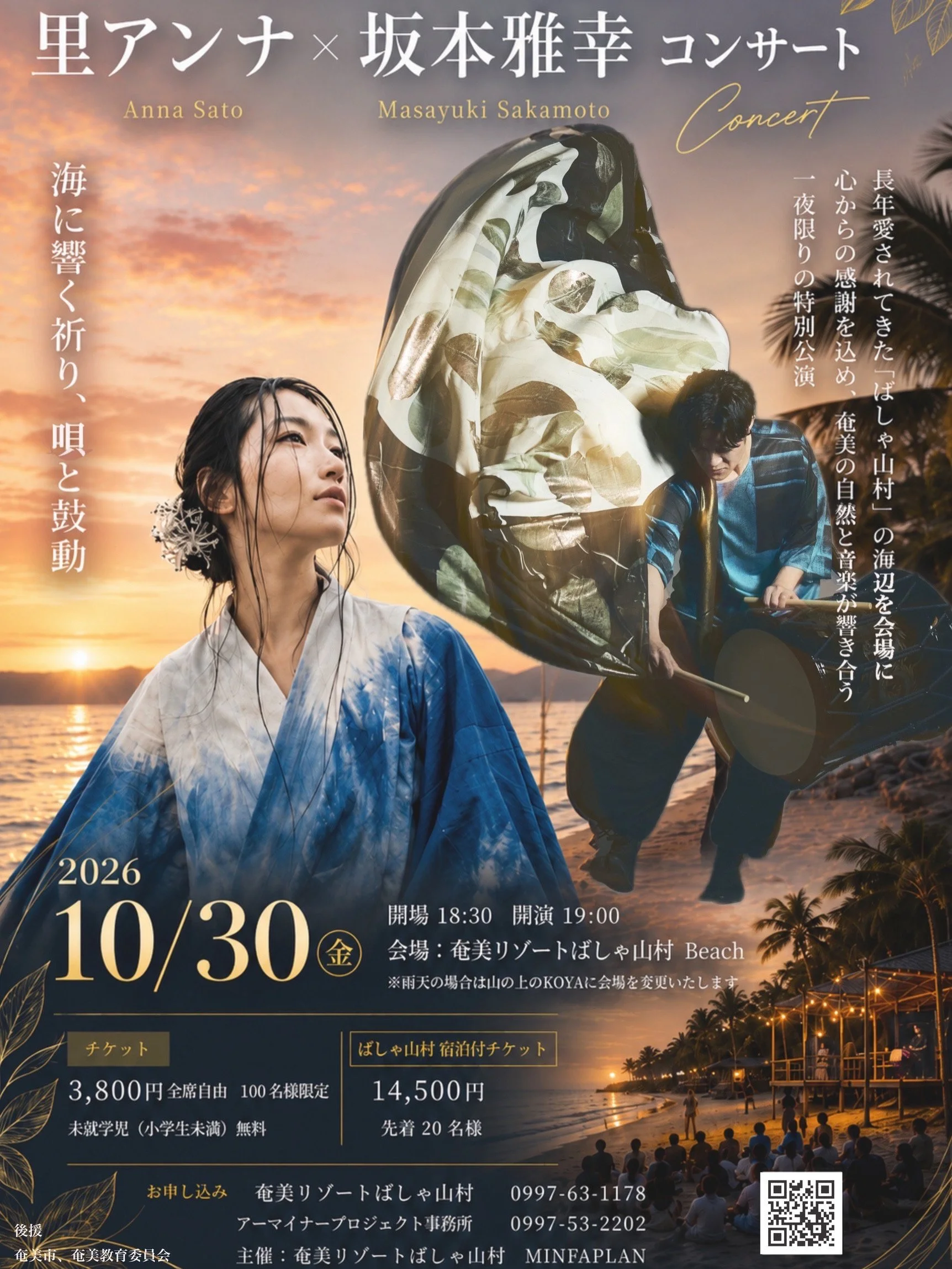 奄美、ばしゃ山村Special Event