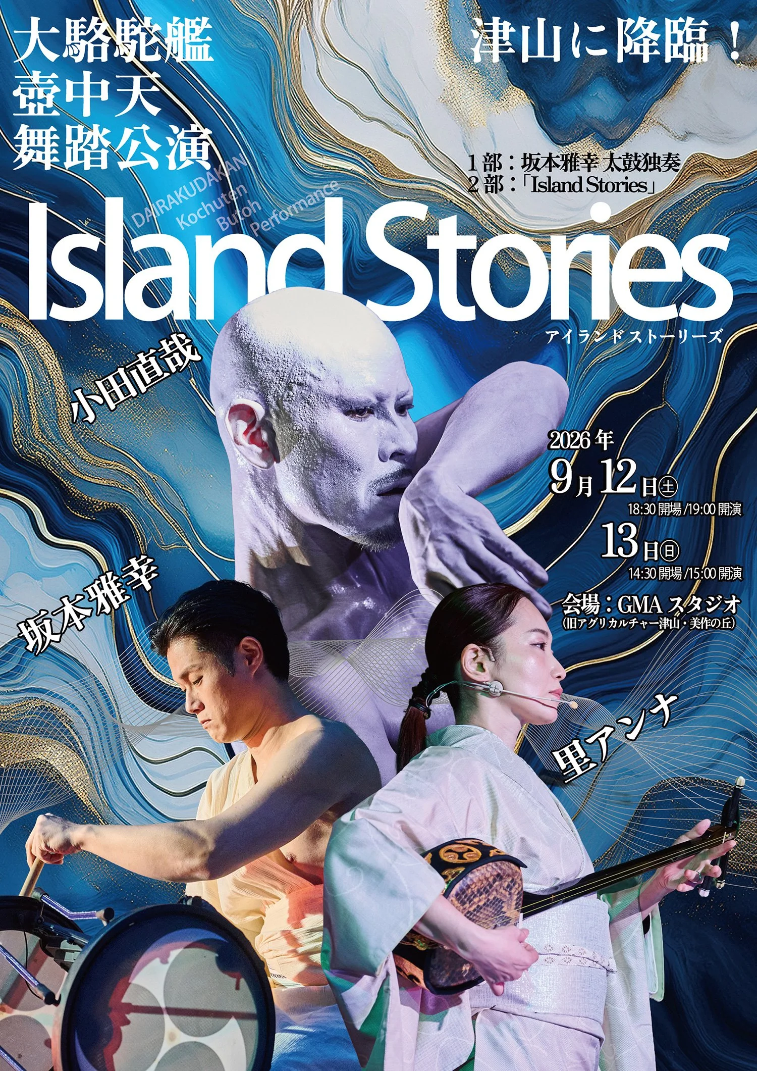 津山、Island Stories