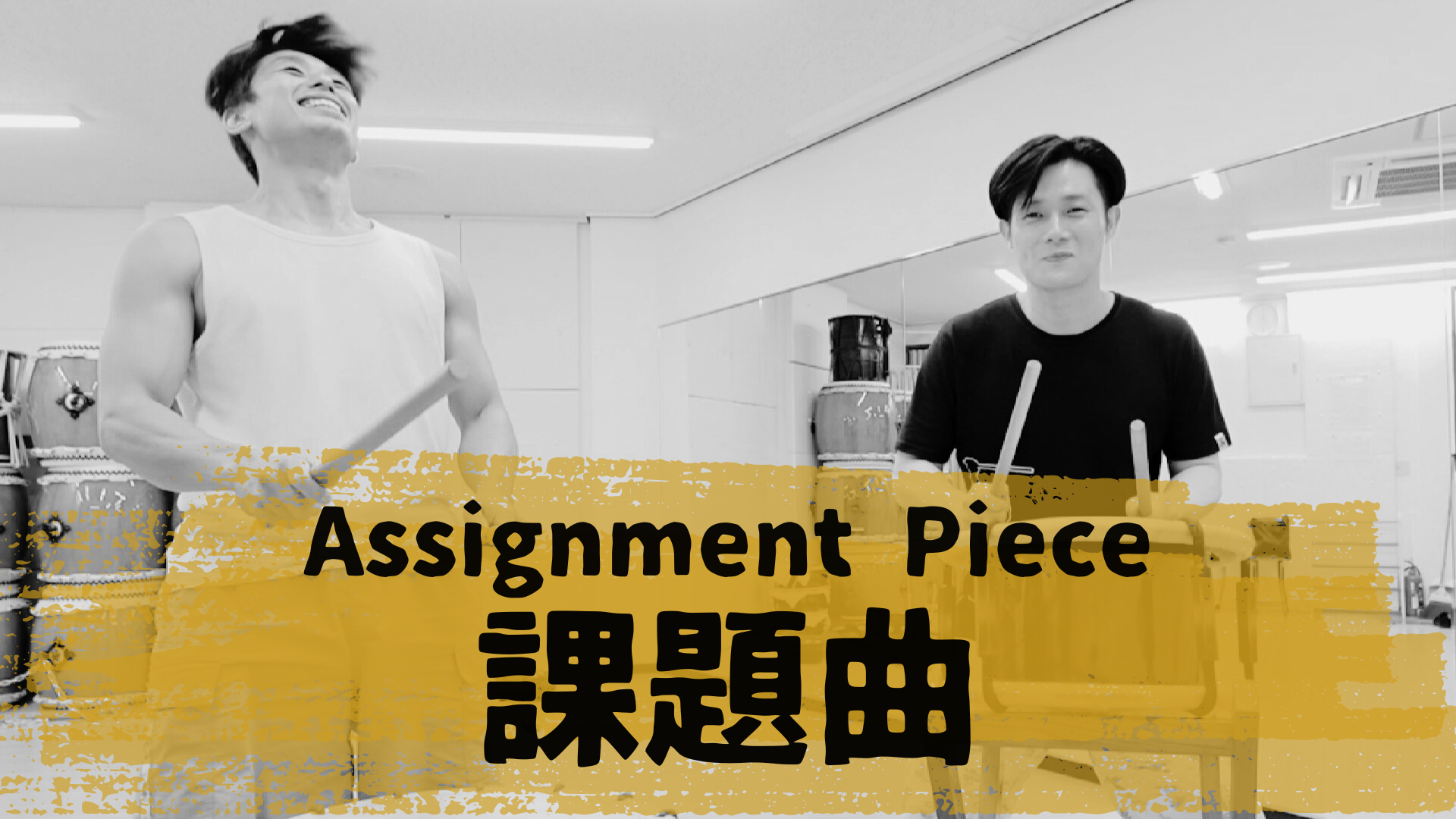 Online Taiko Lesson