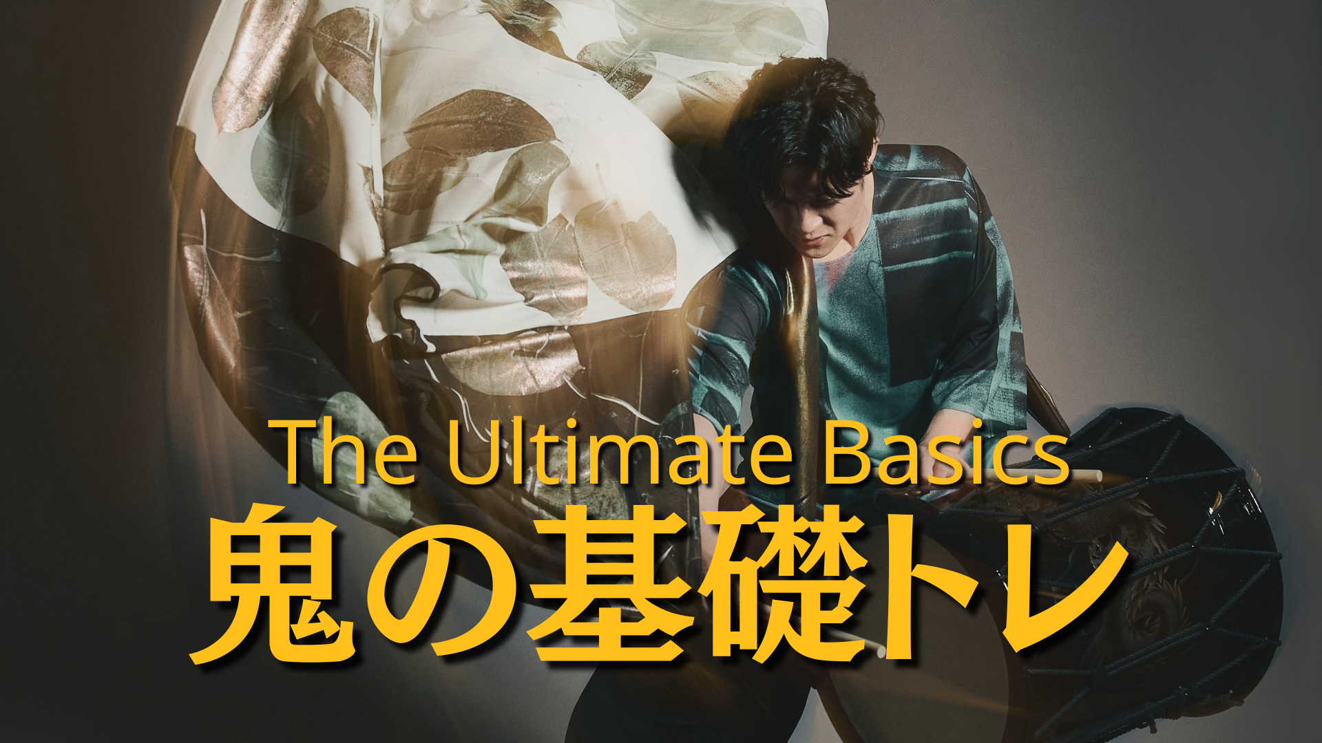 Basicsサムネール.png