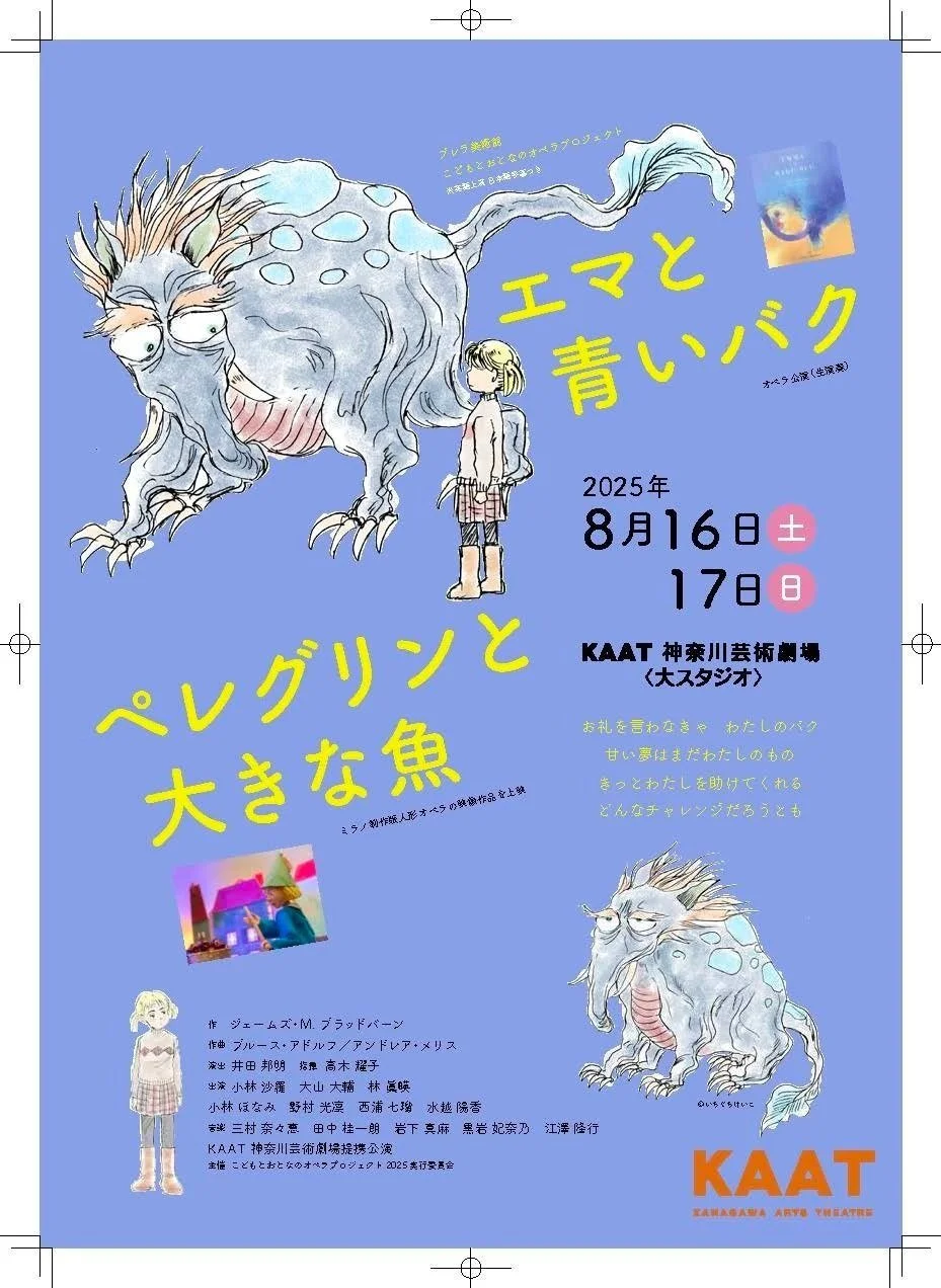 Emma and the Blue Baku — an opera for family audiences in Yokohama, Japan at Kanagawa Arts Theater/3 performances Aug. 16 & 17