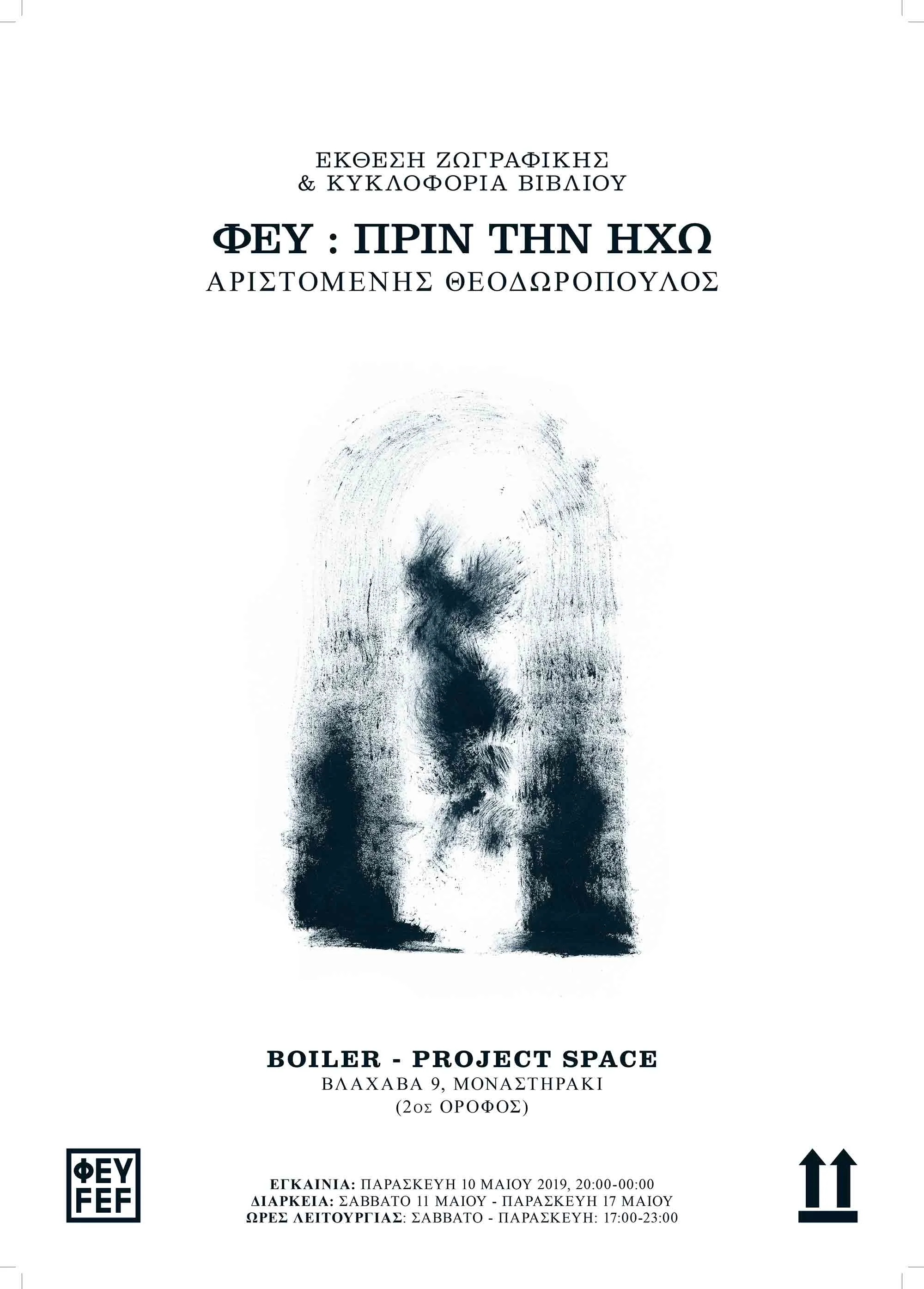 aristomenis-theodoropoulos-fef-before-echo-poster.jpg