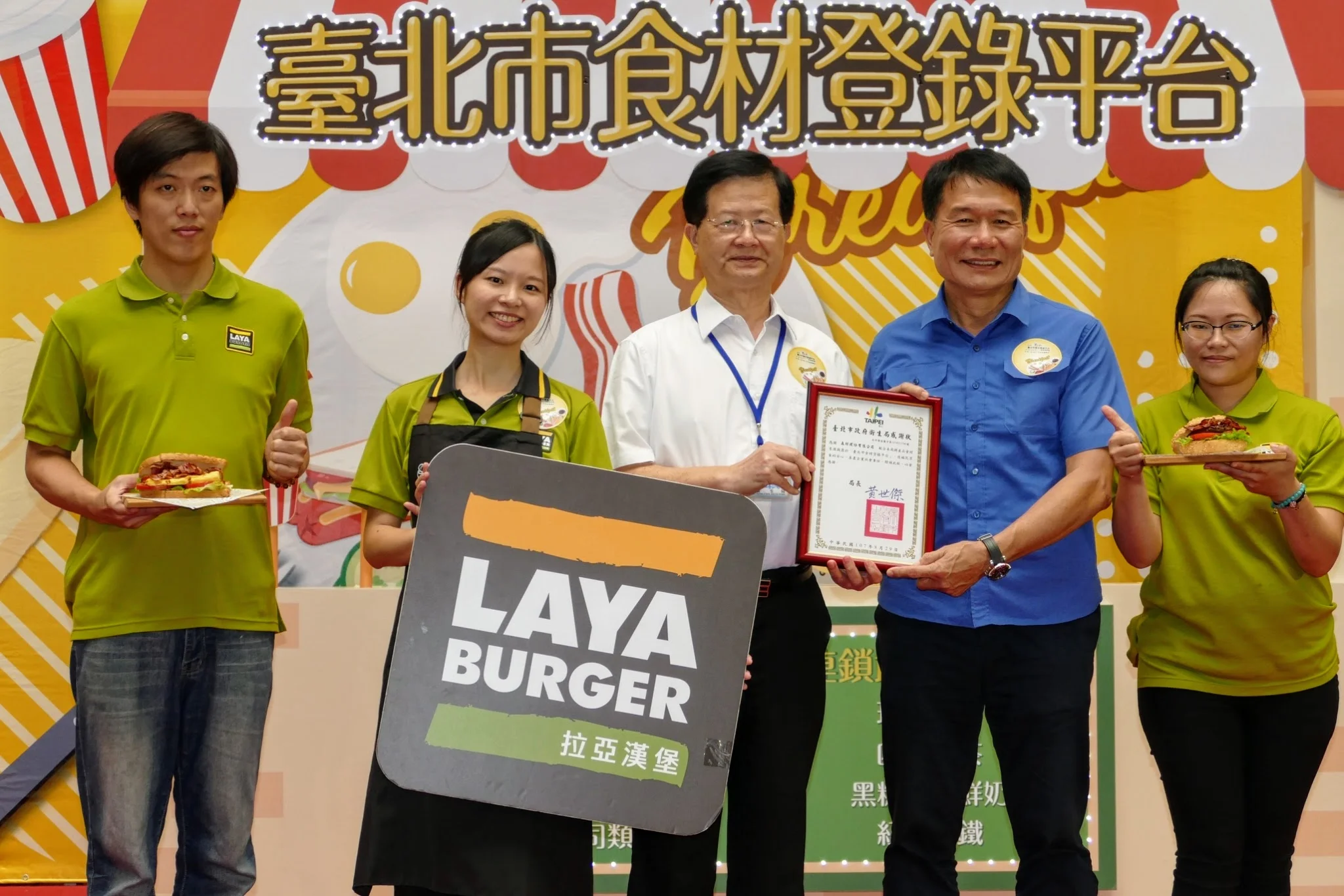 拉亞漢堡台北市食材登錄平台發表記者會