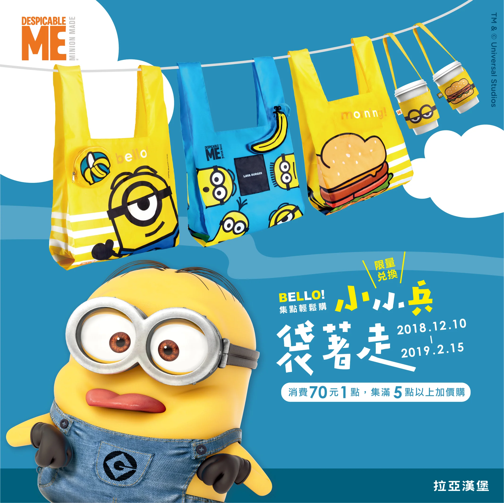 Bello! 小小兵袋著走 開跑囉